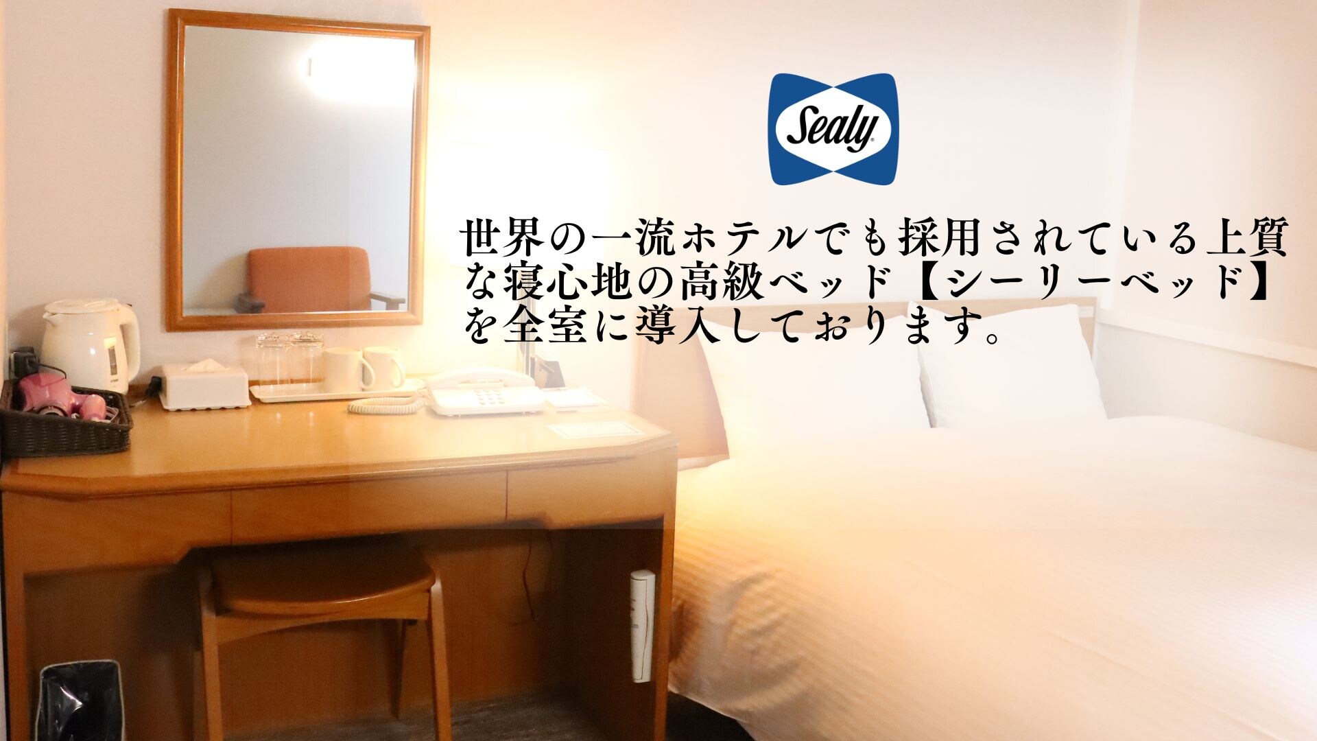 All rooms are equipped with Sealy beds.