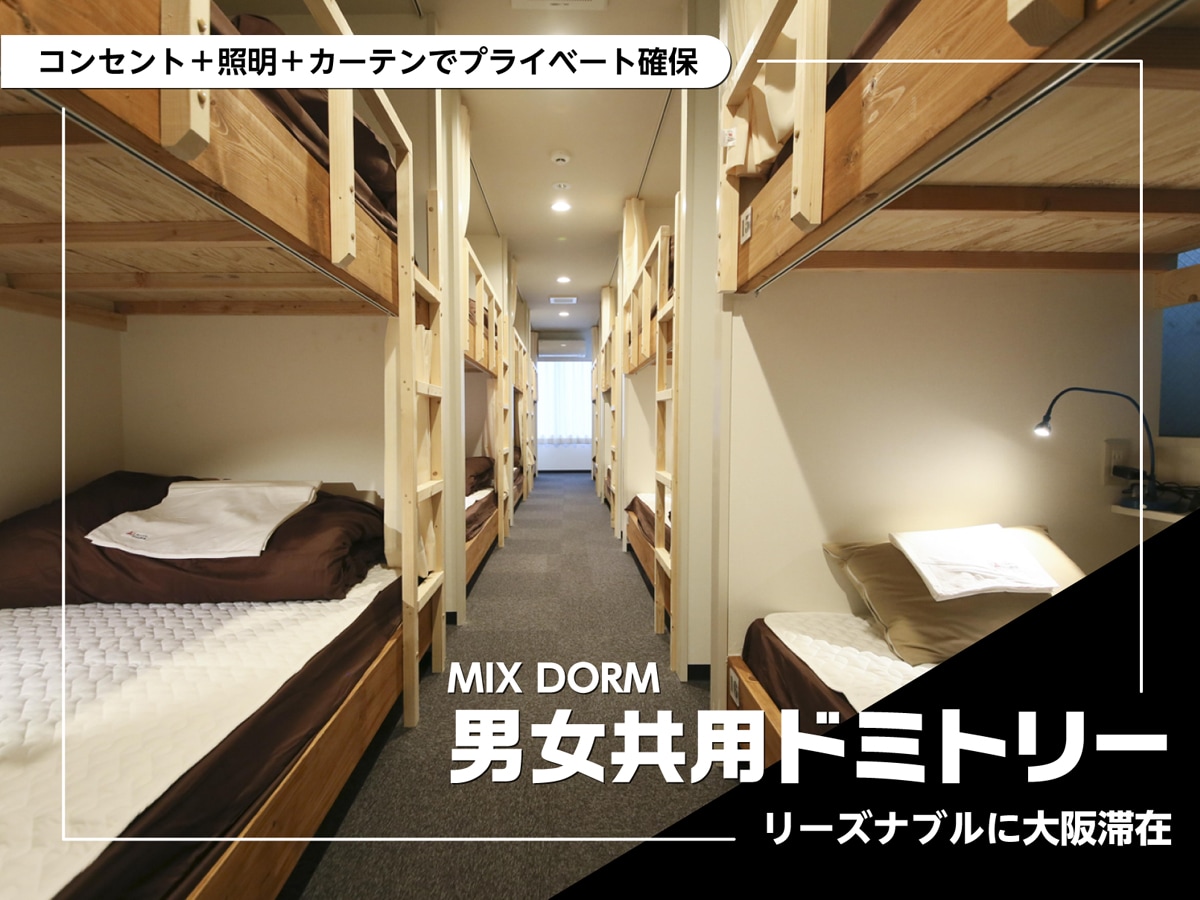 混合宿舍（1人起）