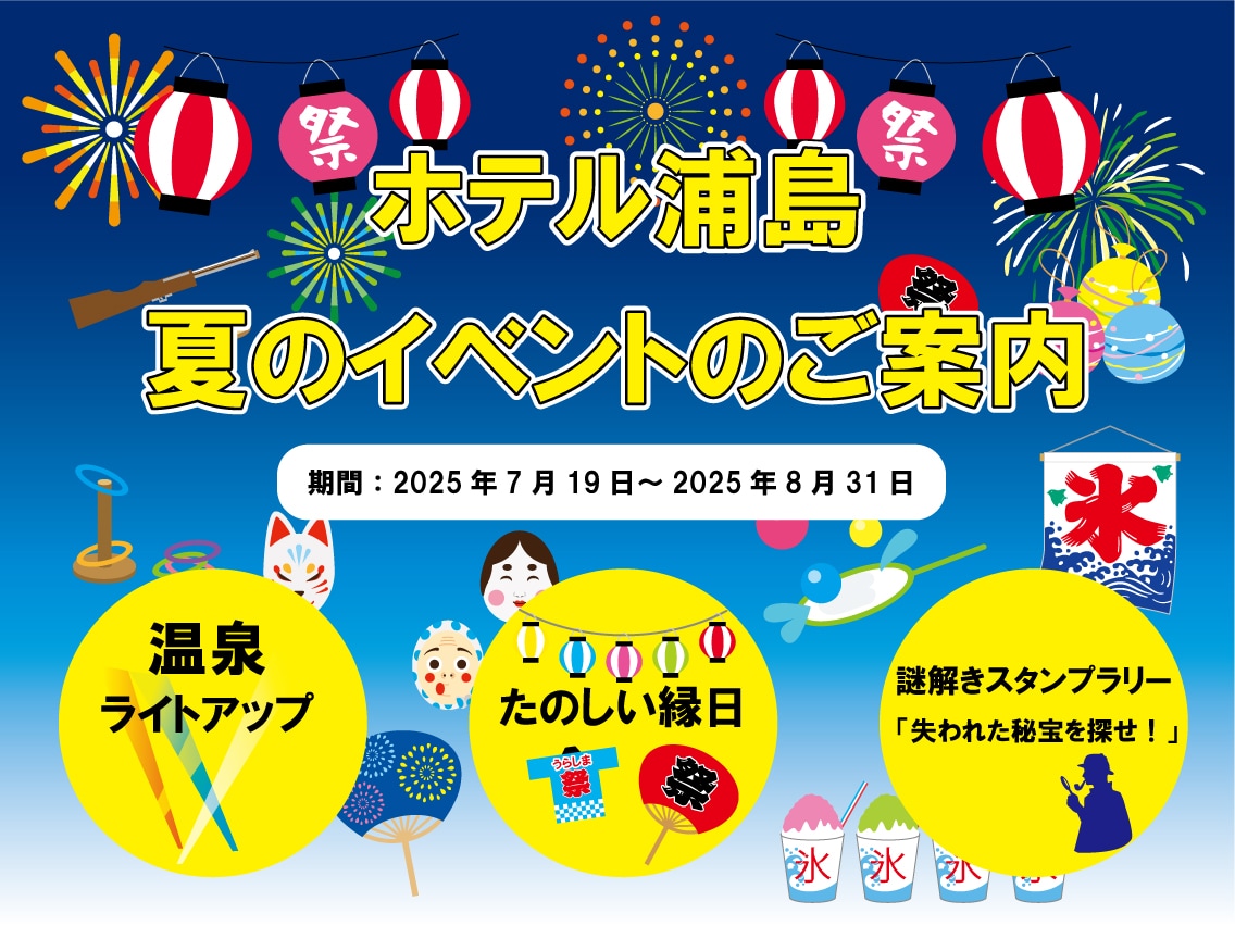 夏祭り