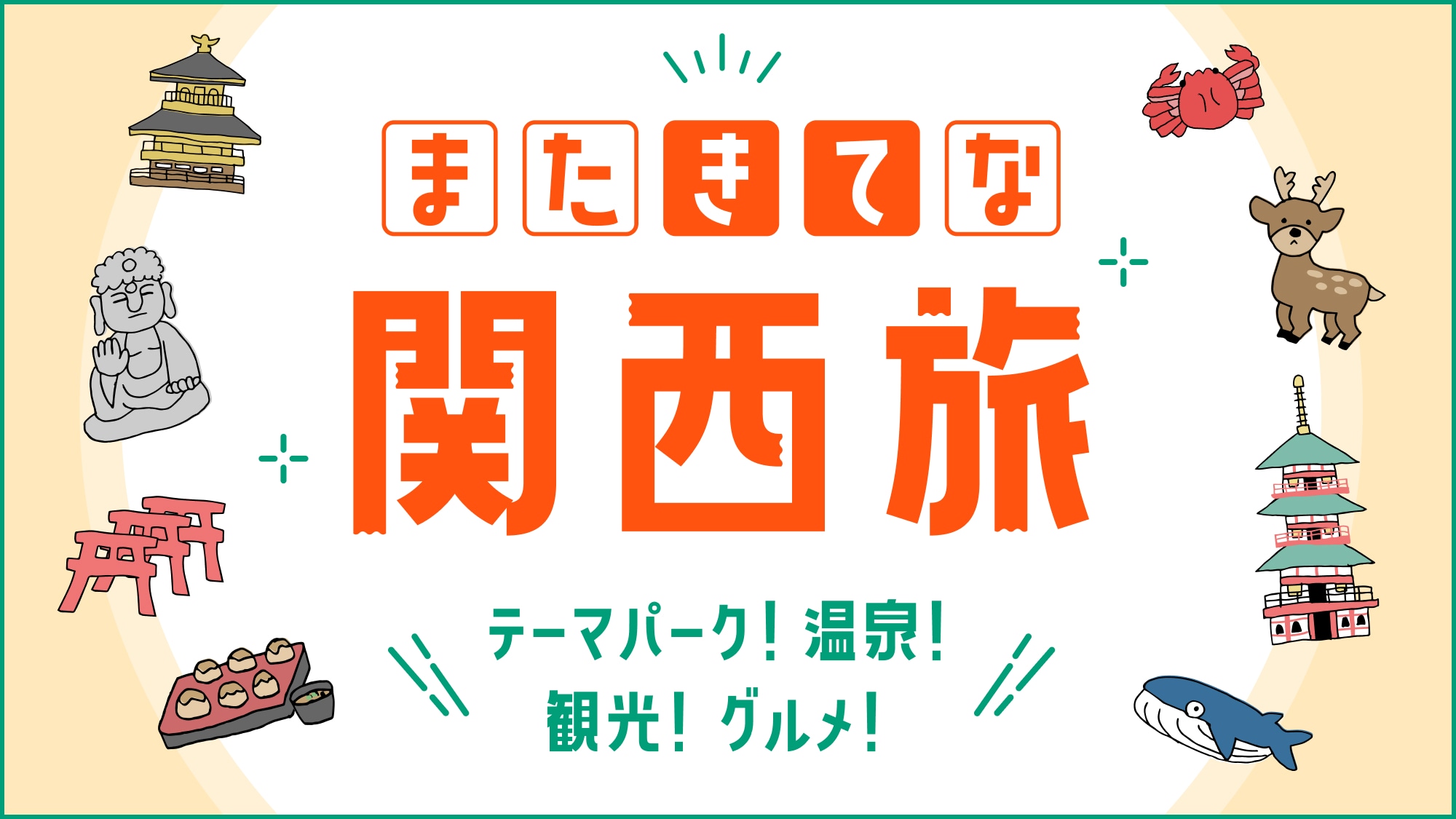 [Hãy đến với Kansai Travel lần nữa]