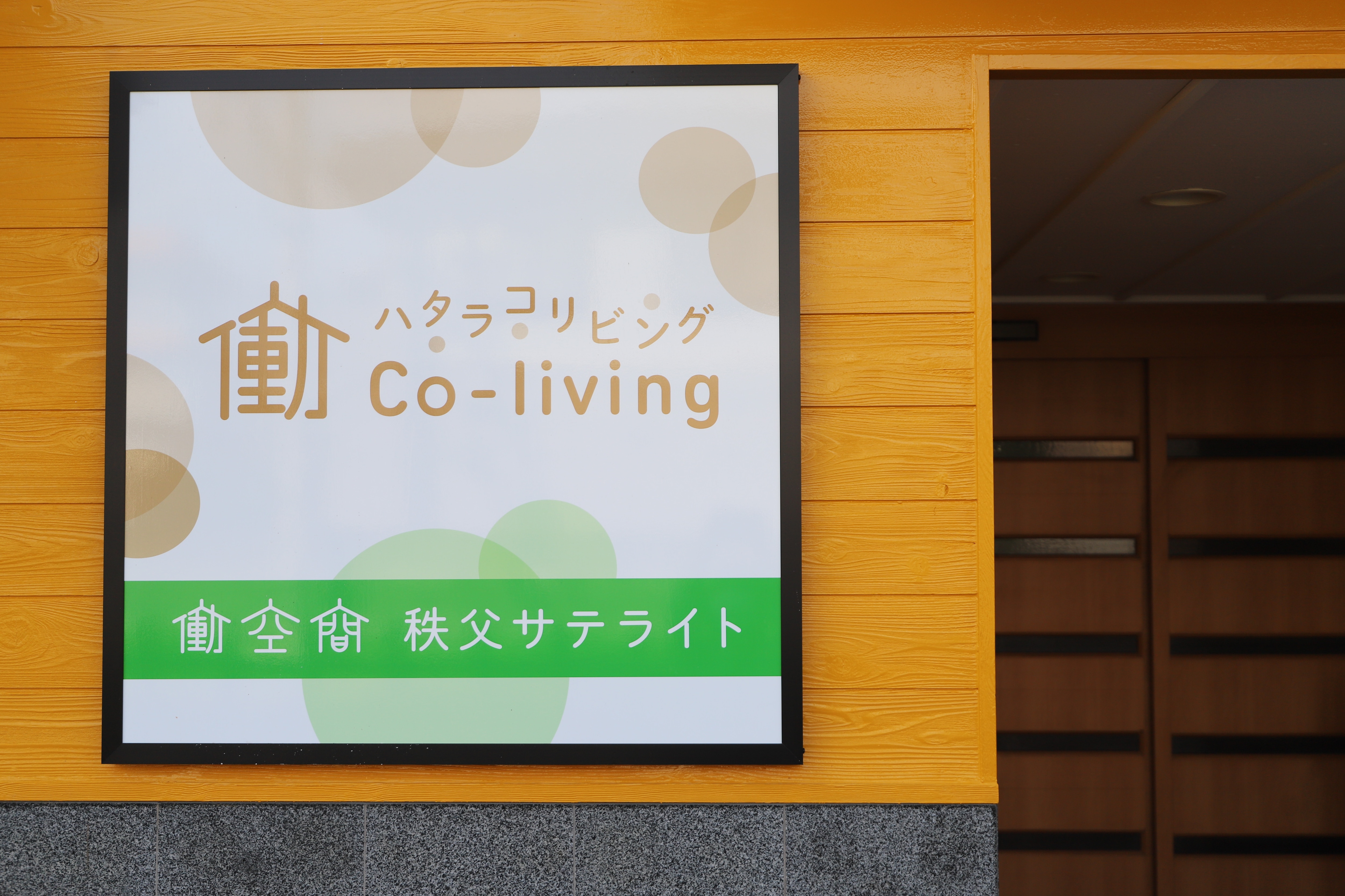 Entrance sign