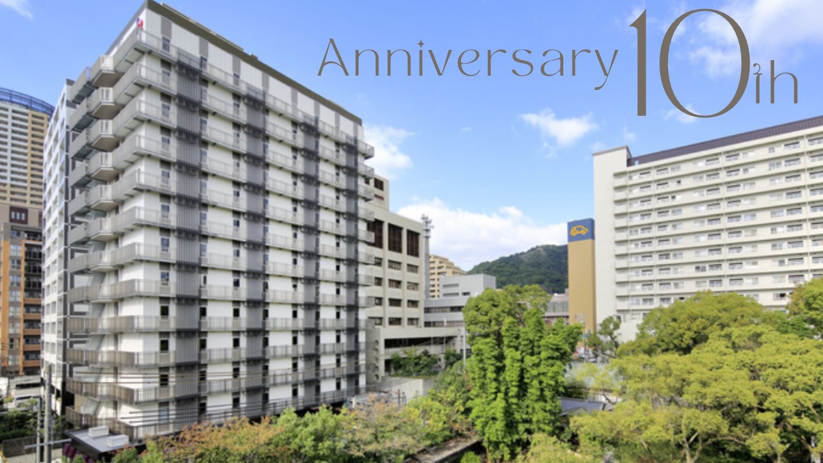 外観１０周年