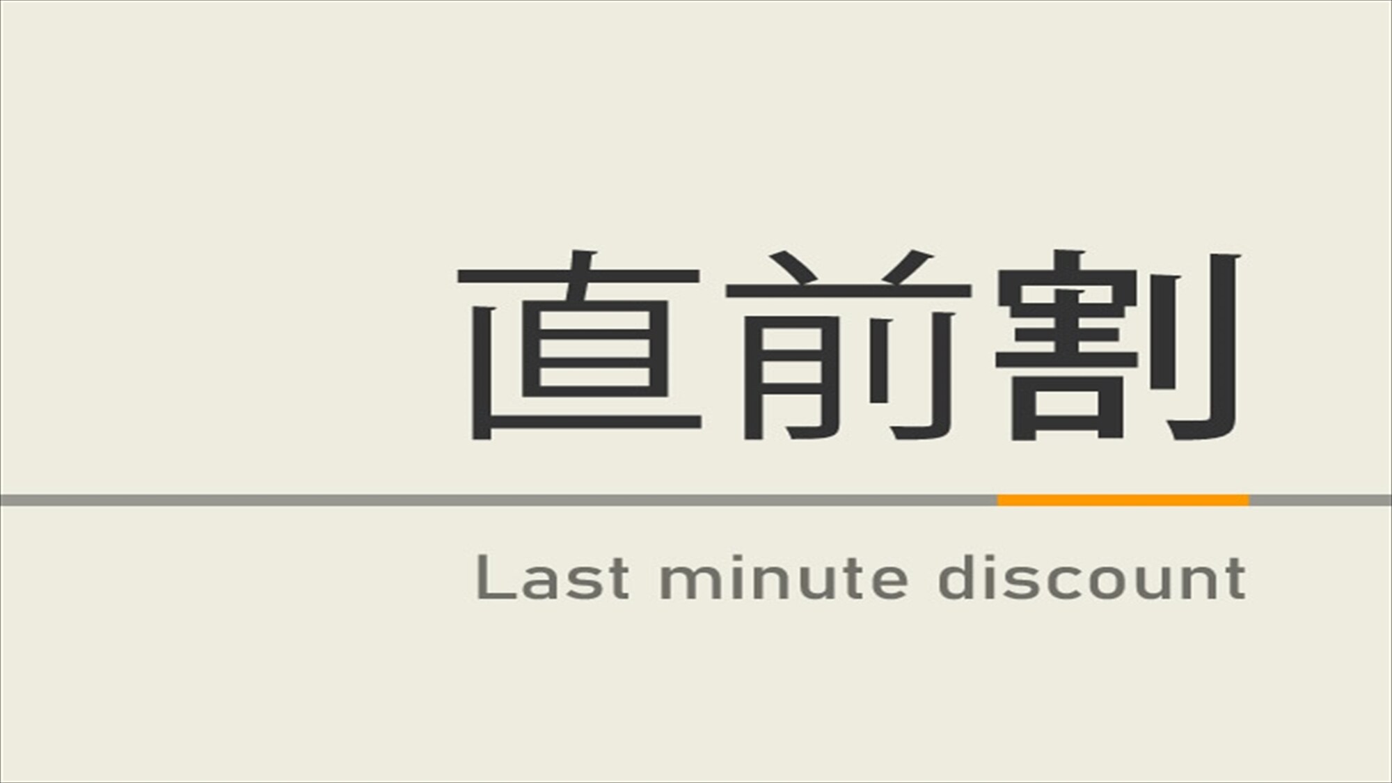 Last minute discount plan