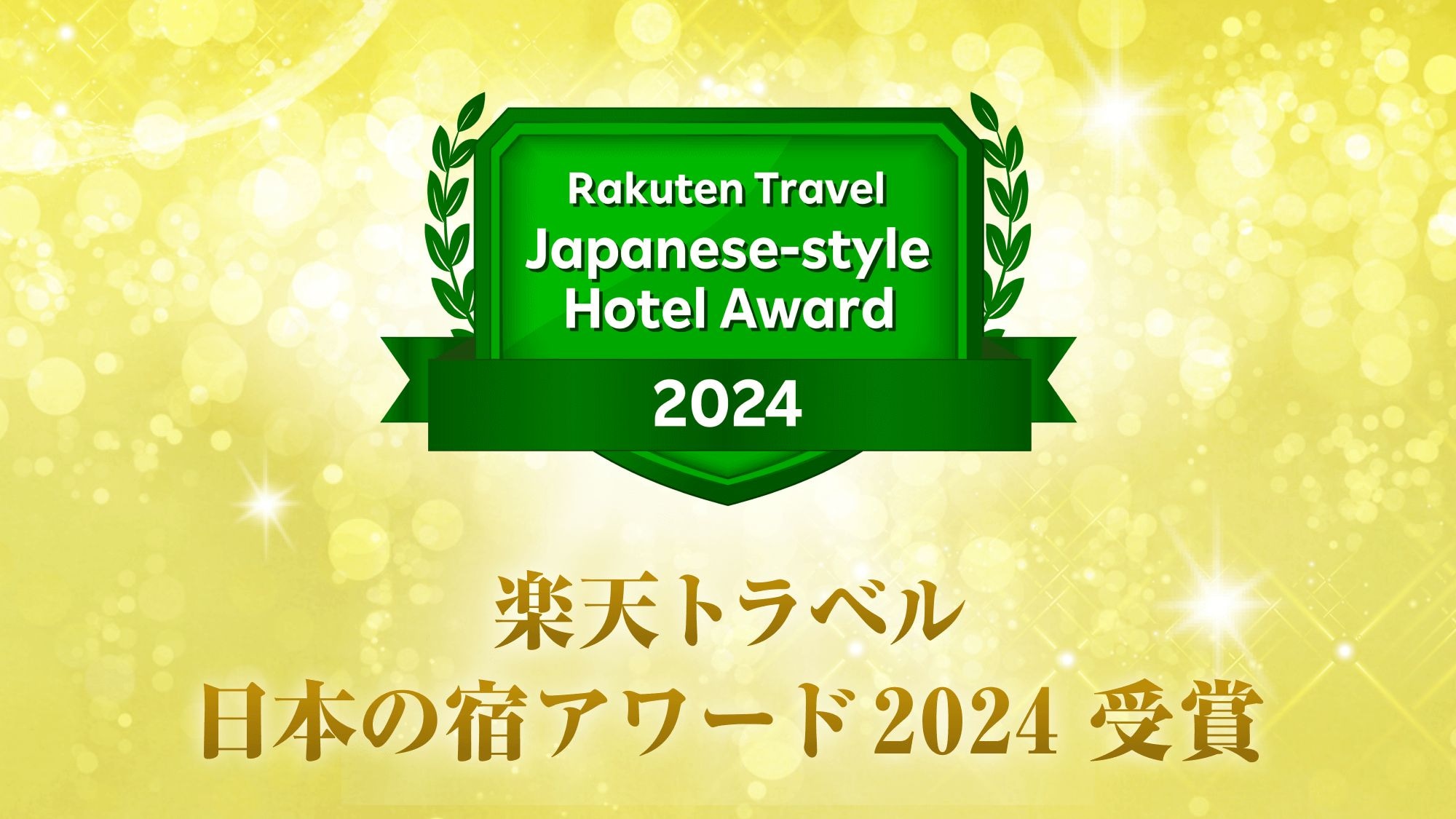 Penghargaan Rakuten 2024