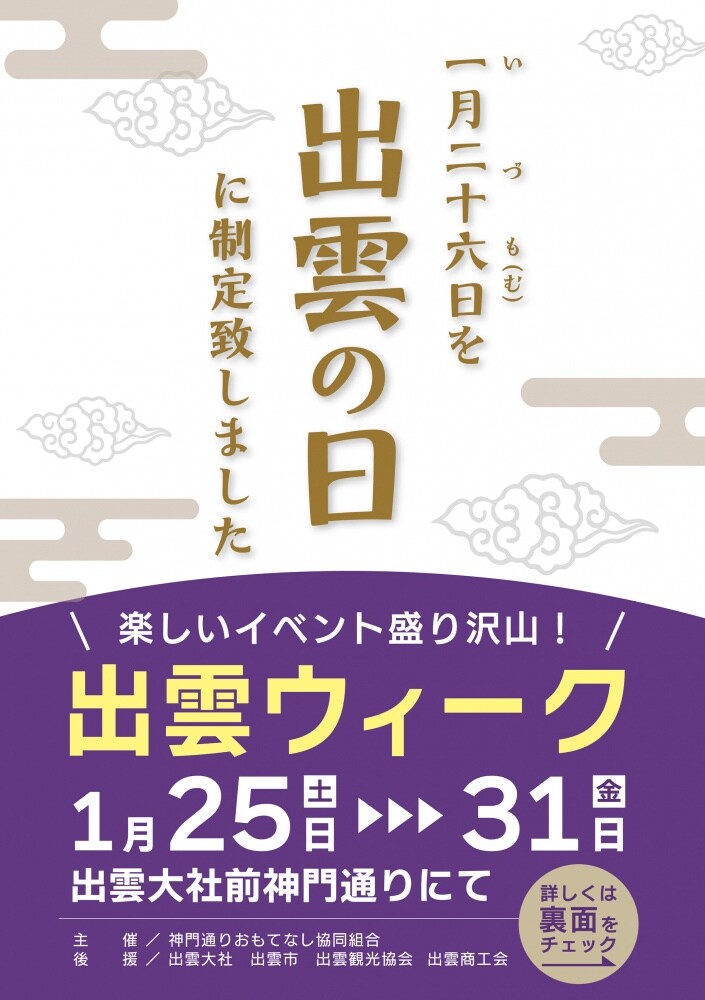 出雲の日