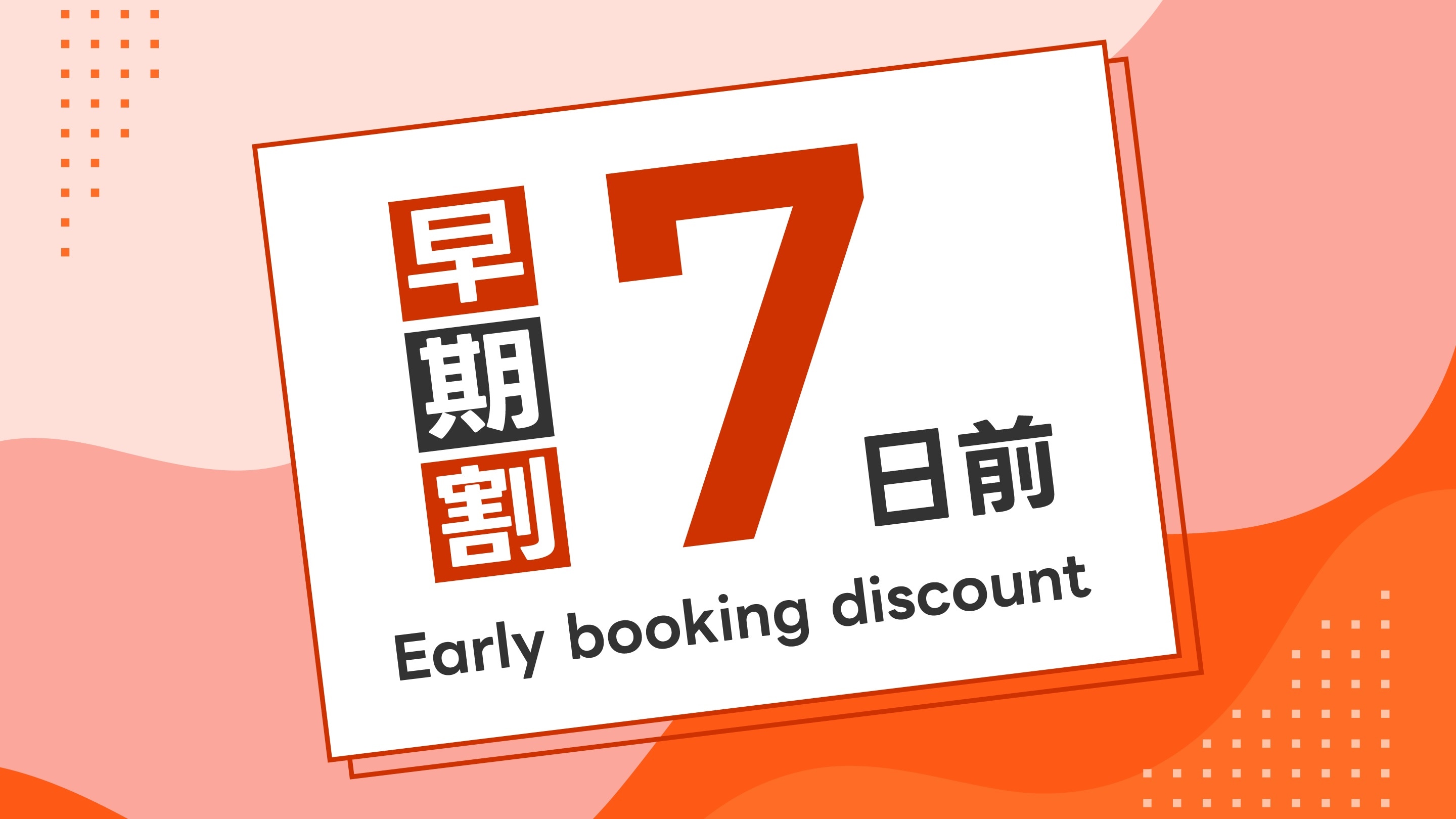 Early bird 7 days in advance