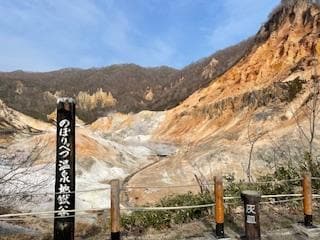 登別　地獄谷.jpeg