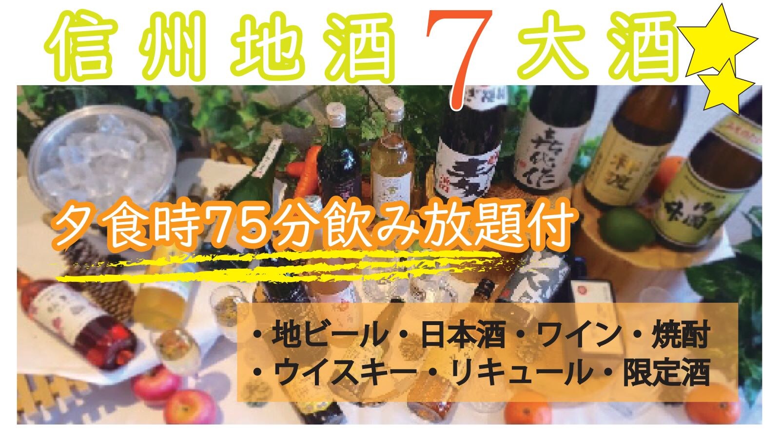 7 Great Sake