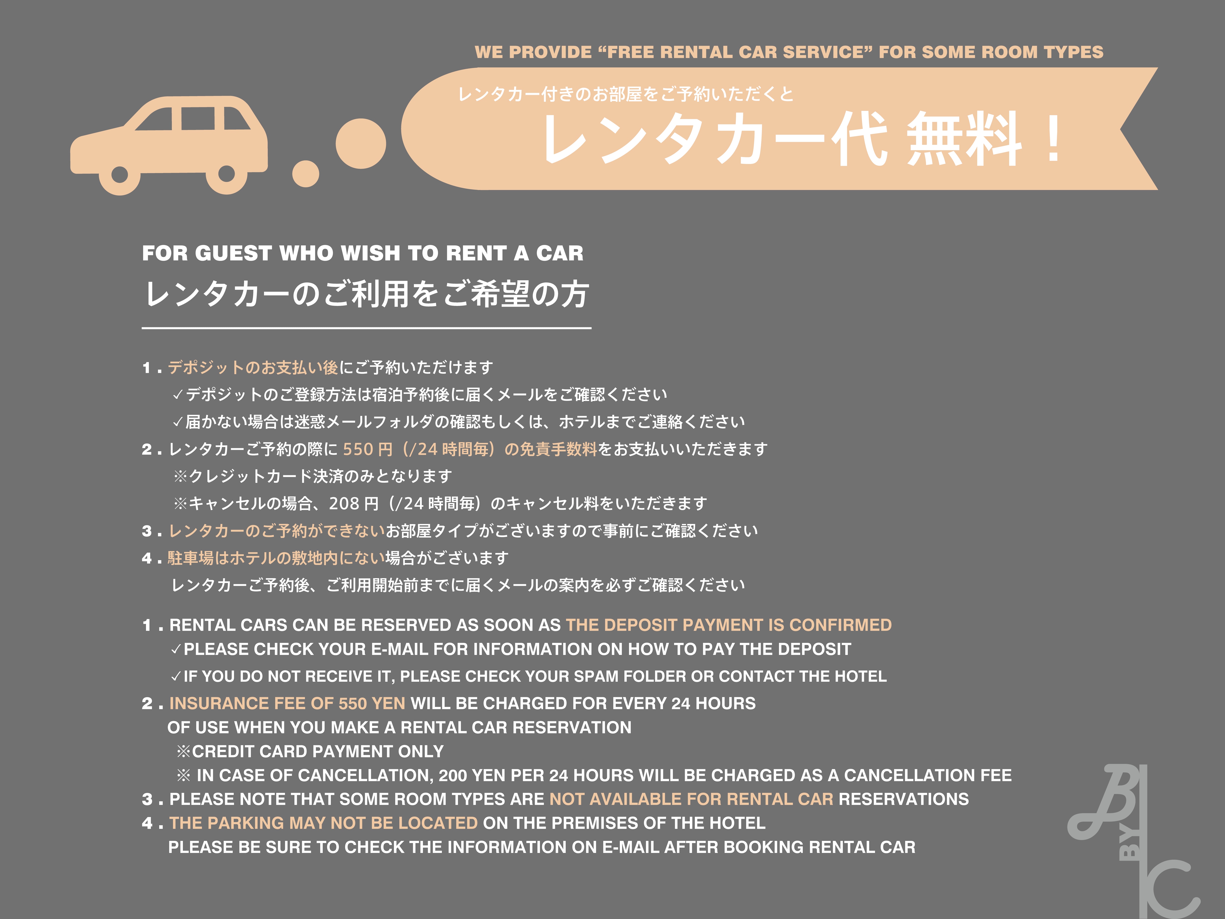 무료 렌터카가 있는 객실 안내