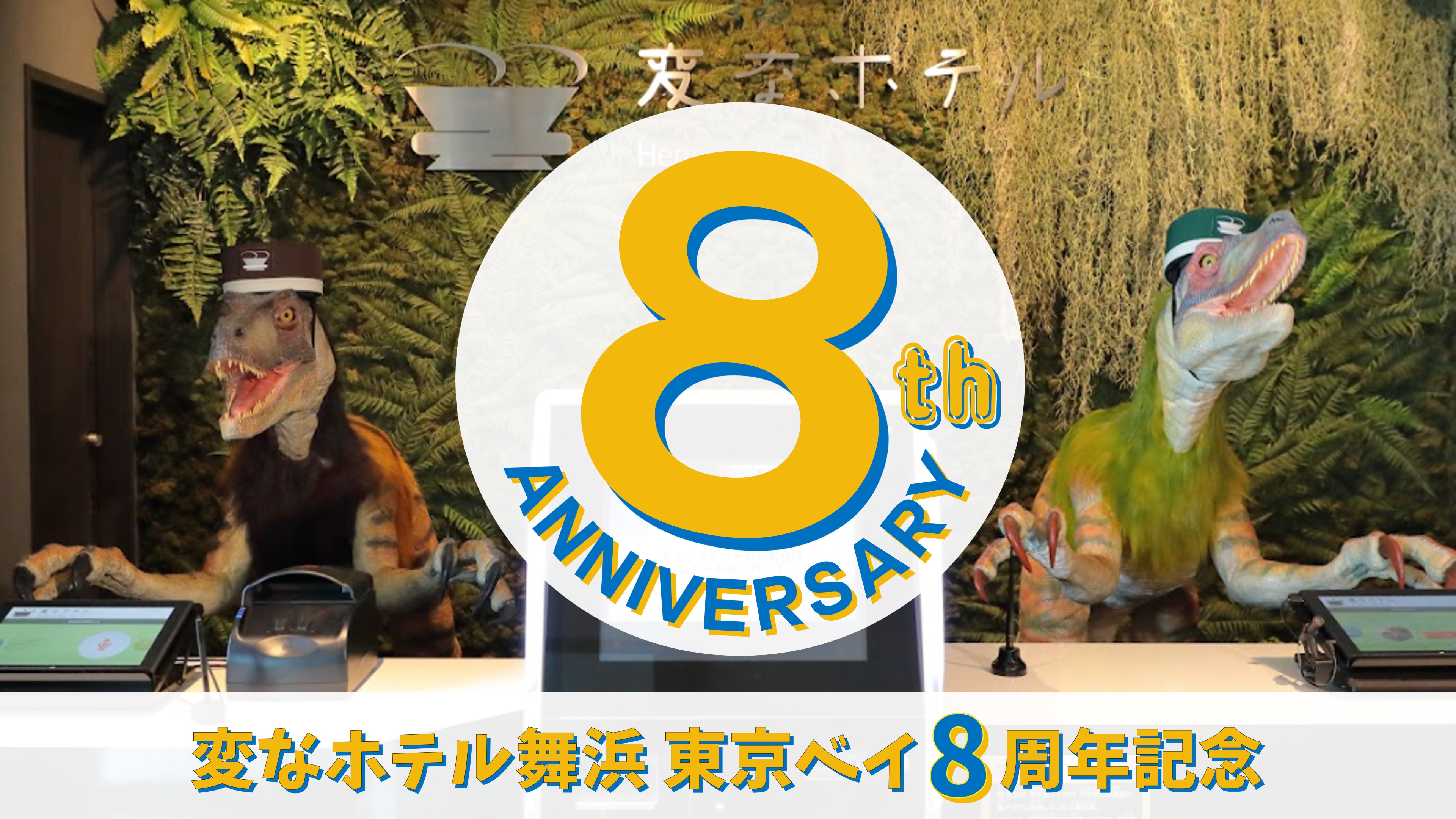 8th Anniversary