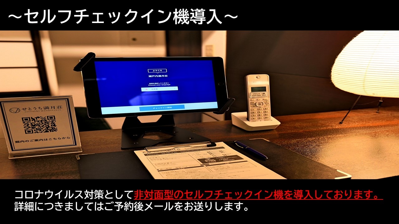 Contactless check-in