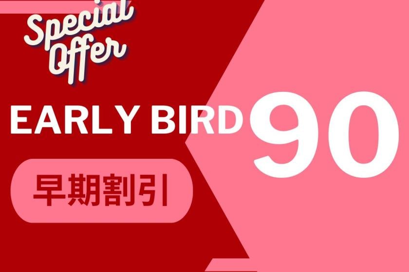 [Early bird discount 90%] Save money when you make a reservation! First come first serve plan