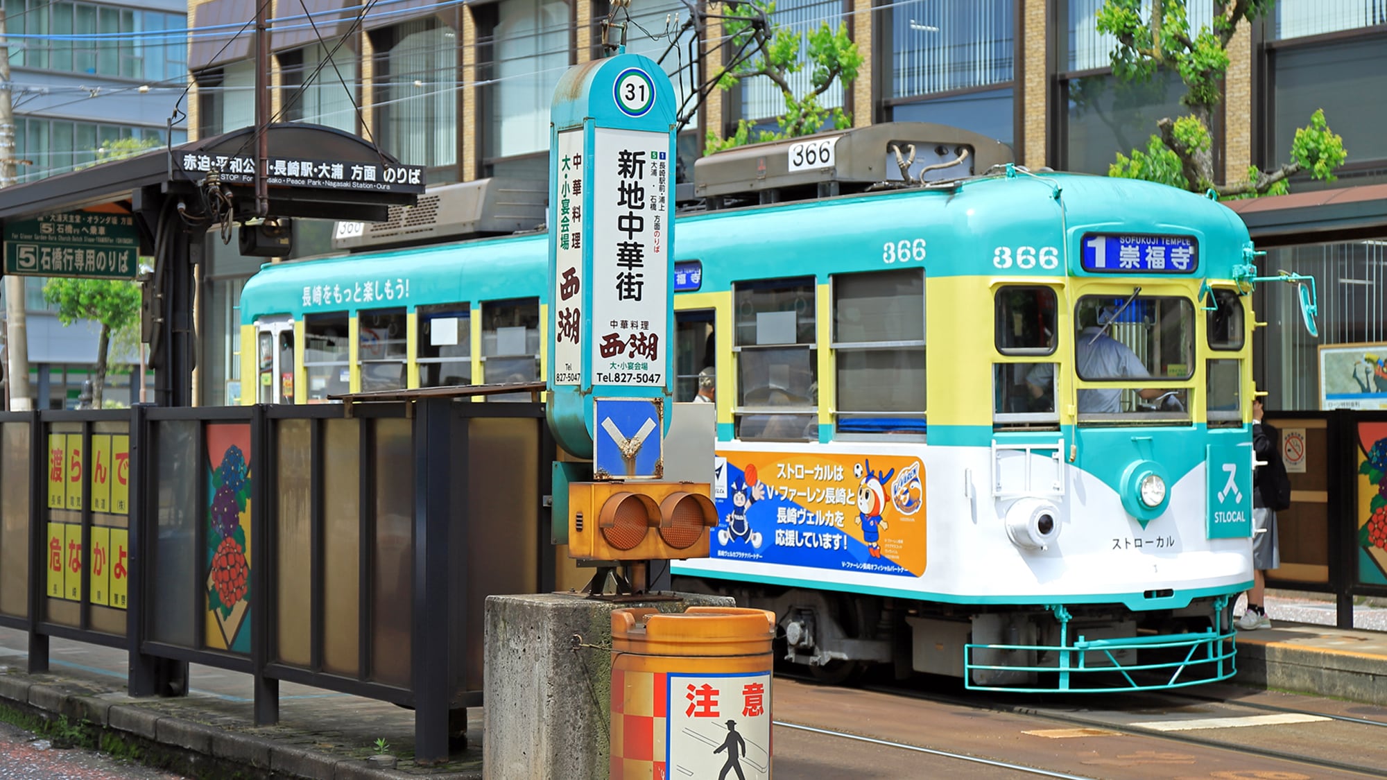 The tram stop "Shinchi Chinatown" is about a 1-minute walk from the hotel.