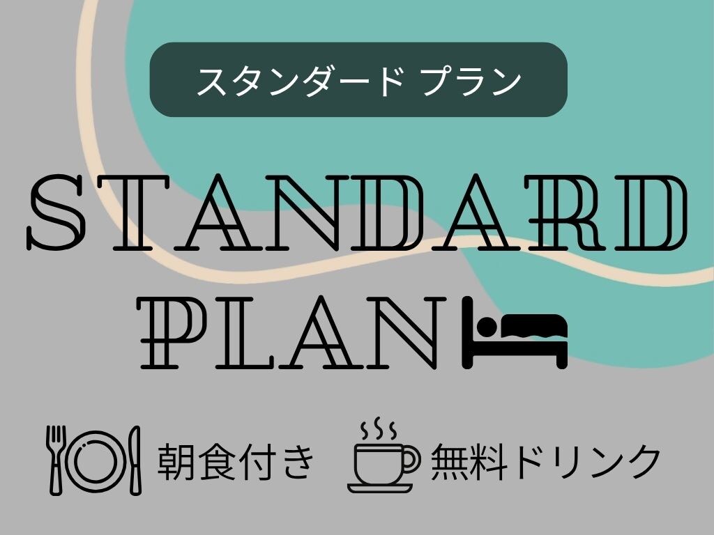 [If you can't decide, try this!] E-Hotel Standard Plan (breakfast included)