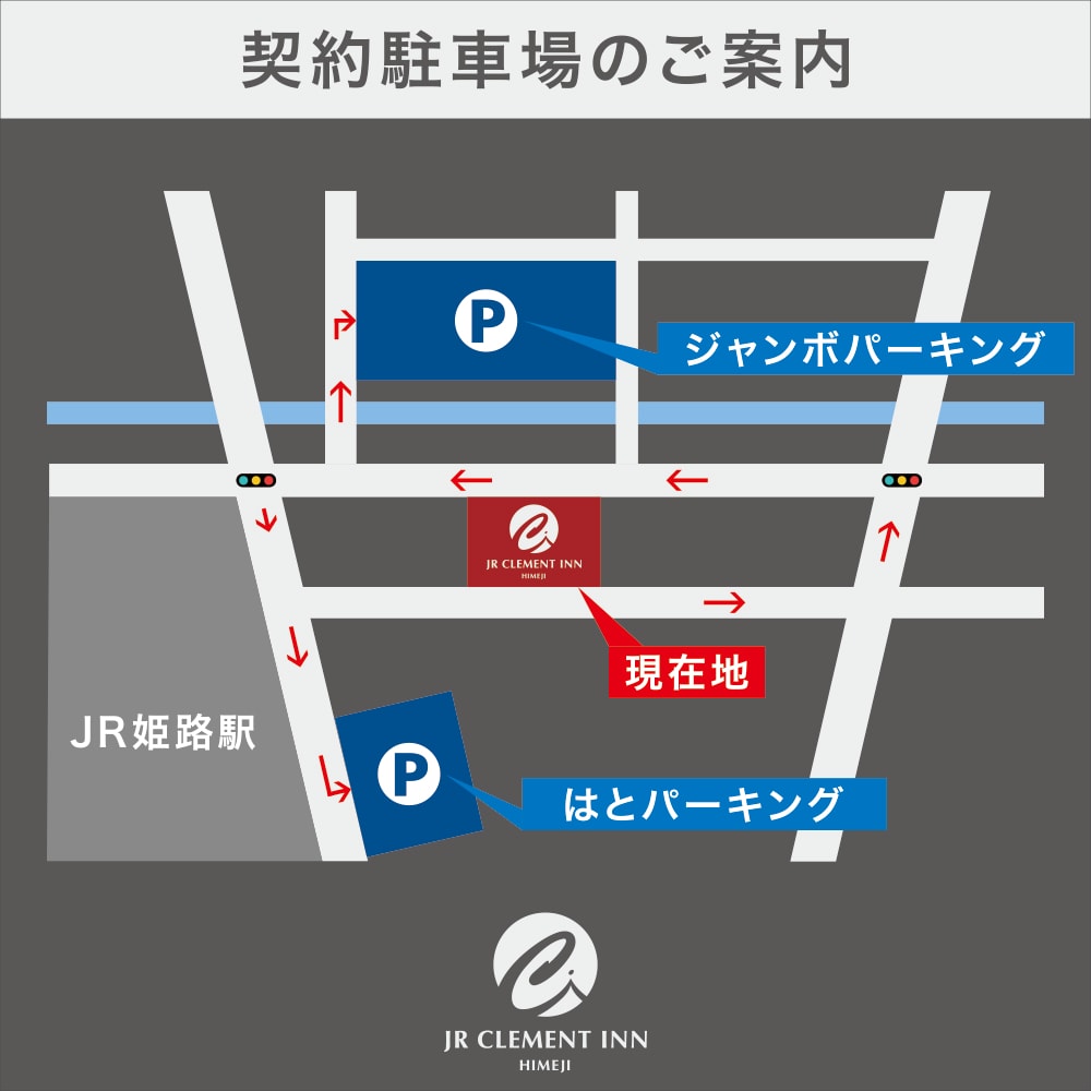 Parkingホテル敷地内・ジャンボパーキング（連泊留め置き不可）