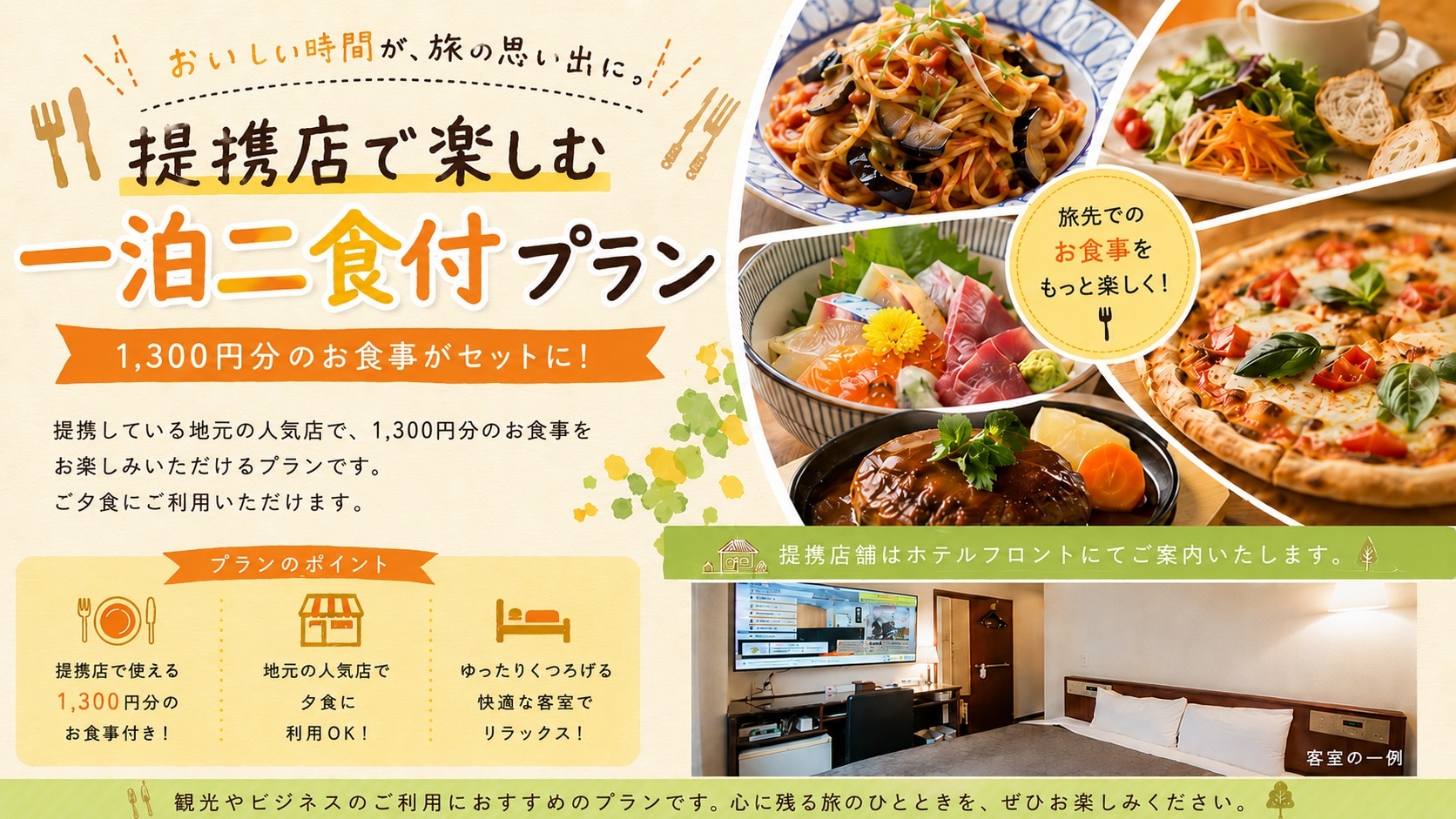 Enjoy a meal at our partner restaurant! 1-night stay with 2 meals included.