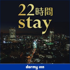 【22시간 스테이】