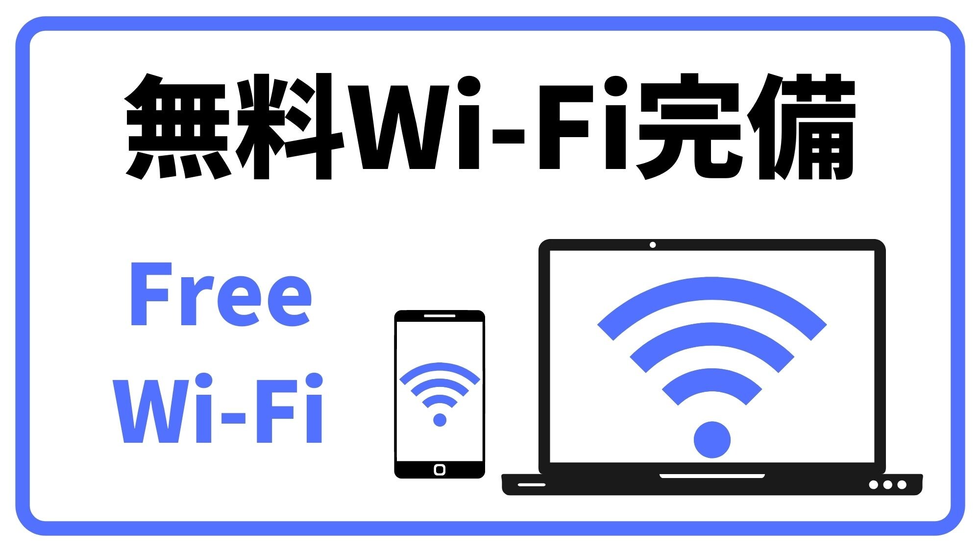 Free Wi-Fi
