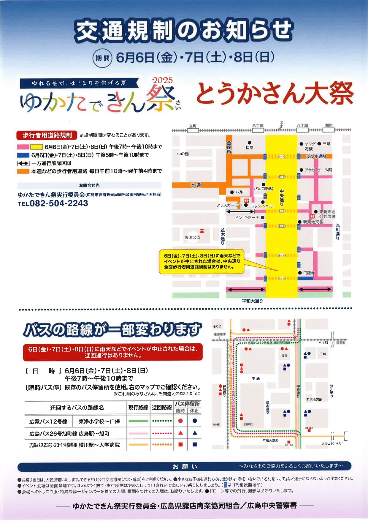 とうかさん大祭2025年交通規制