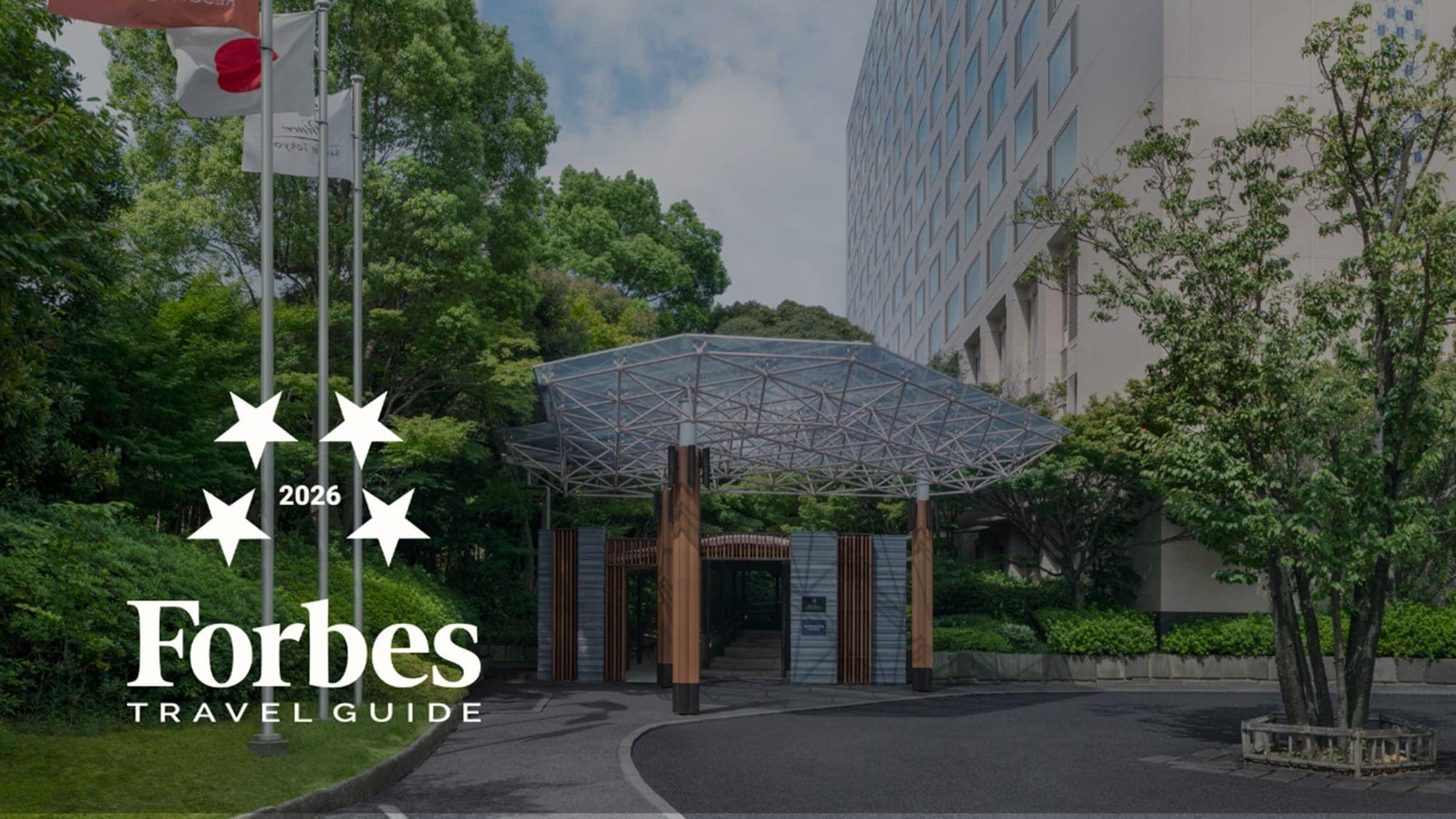 フォーブス・トラベルガイド2026で7度目となる4つ星を獲得
