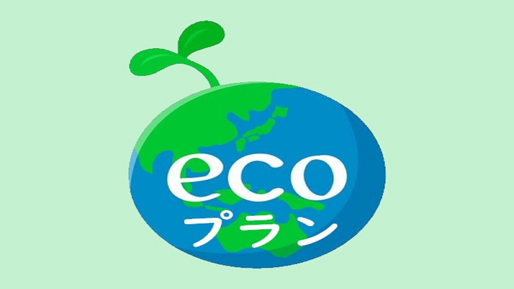ECO 計劃影像