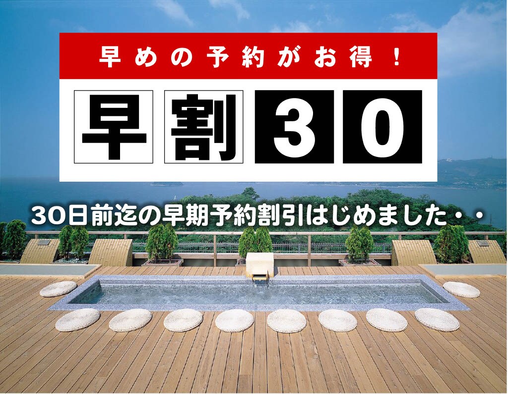 【早鸟优惠30】至少提前30天预订，超值入住！