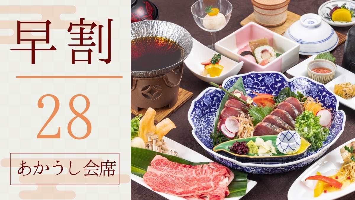 Sakiraku 28_Akaushi Kaiseki