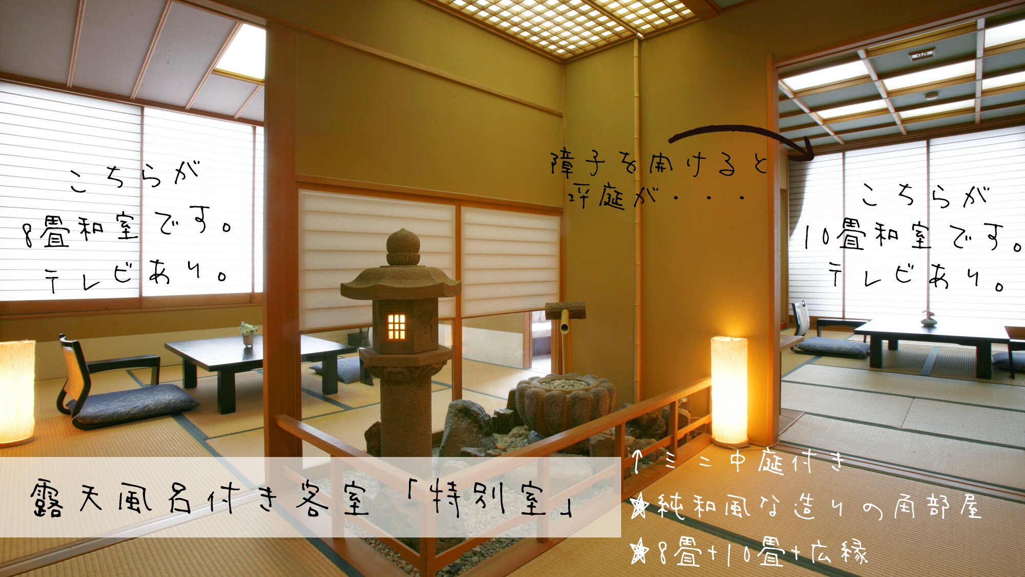 附設露天浴池的客房 307號房間 ～特別房～ 客房資訊