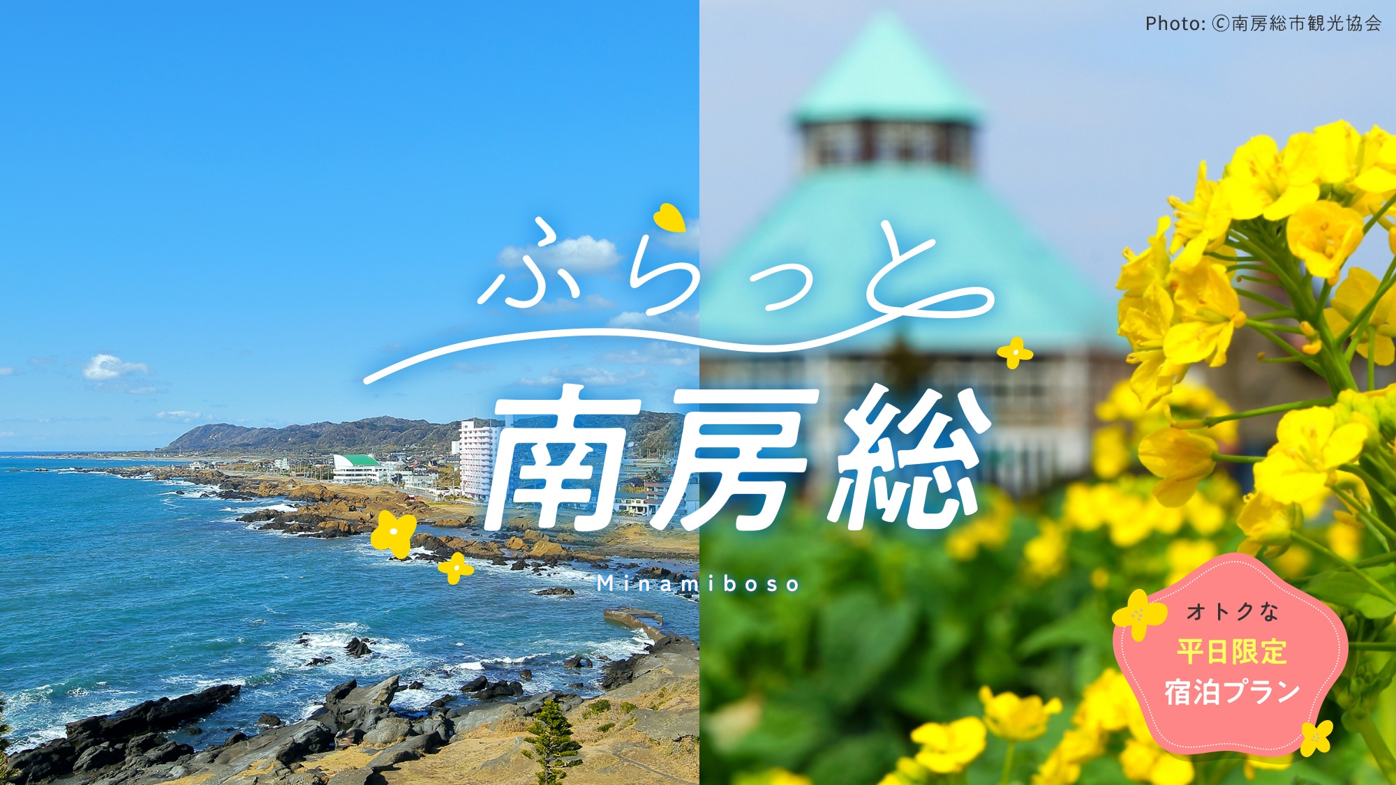 Weekday-only discounts at Furatto Minamiboso