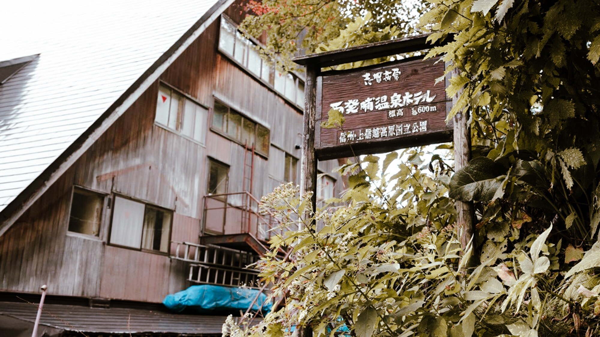 西發坡溫泉飯店