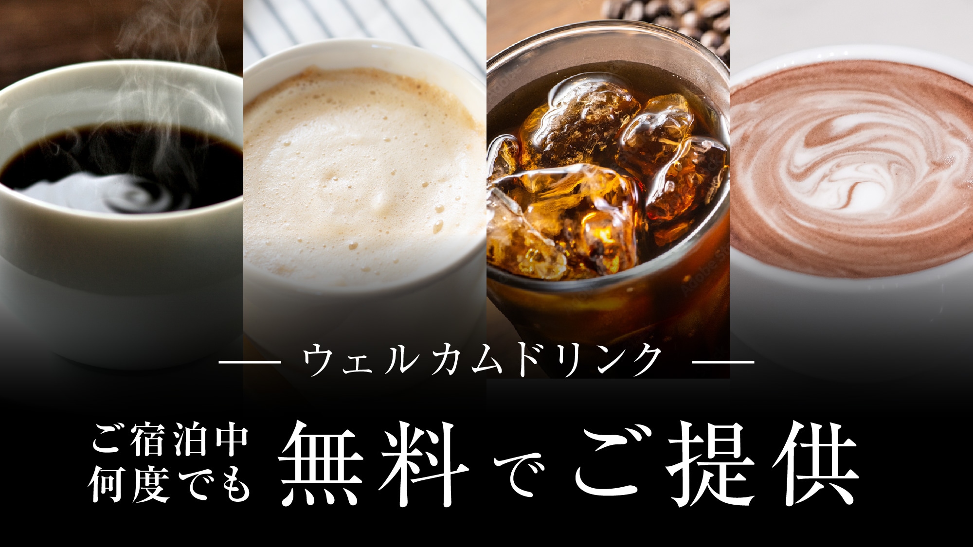免費飲品