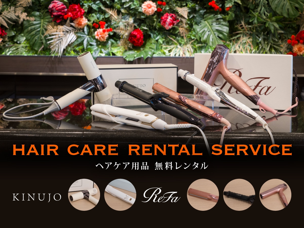 【出租商品】我們提供ReFa和KINUJO的護髮產品。