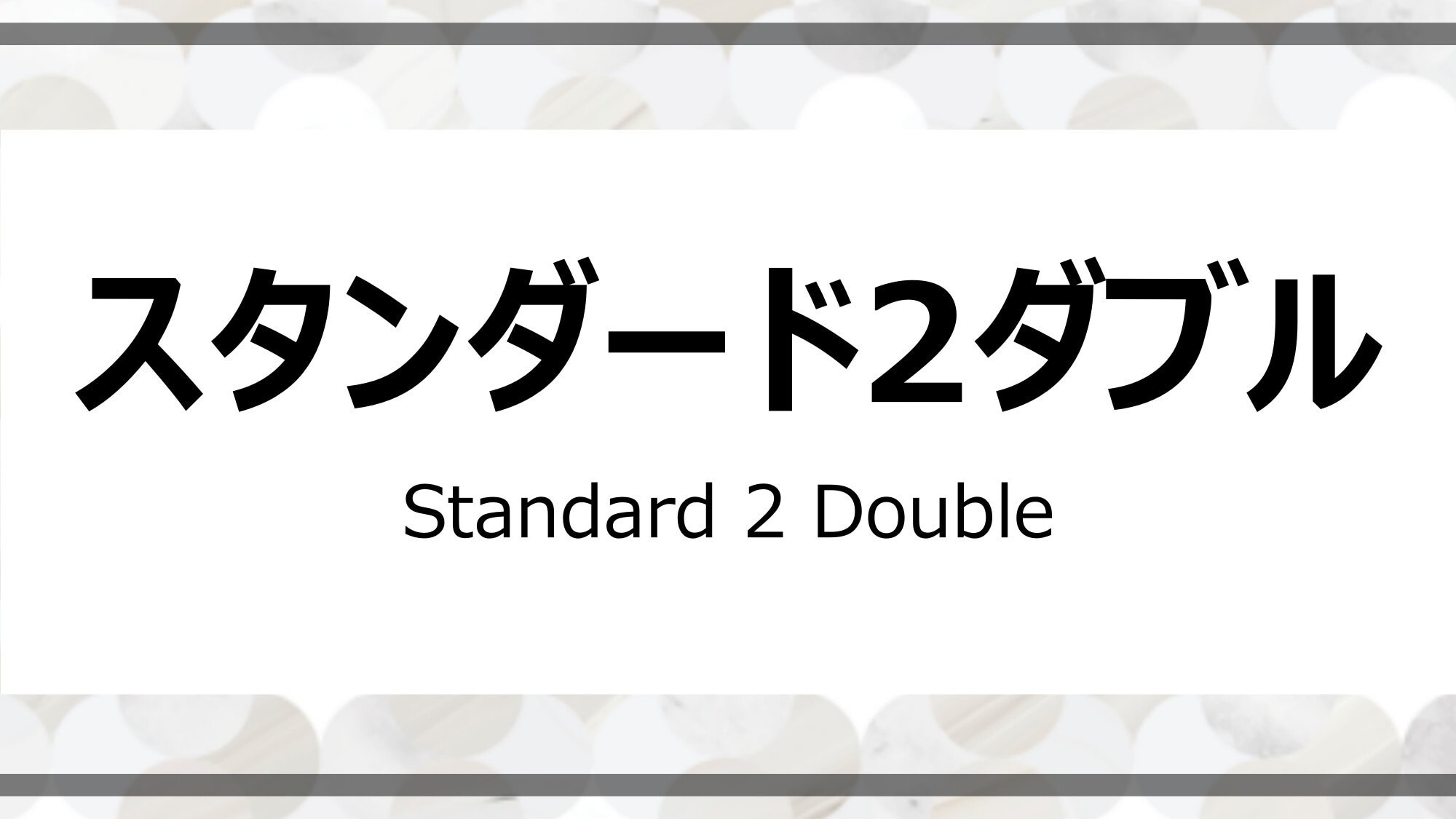 ห้องมาตรฐาน 2 เตียงคู่