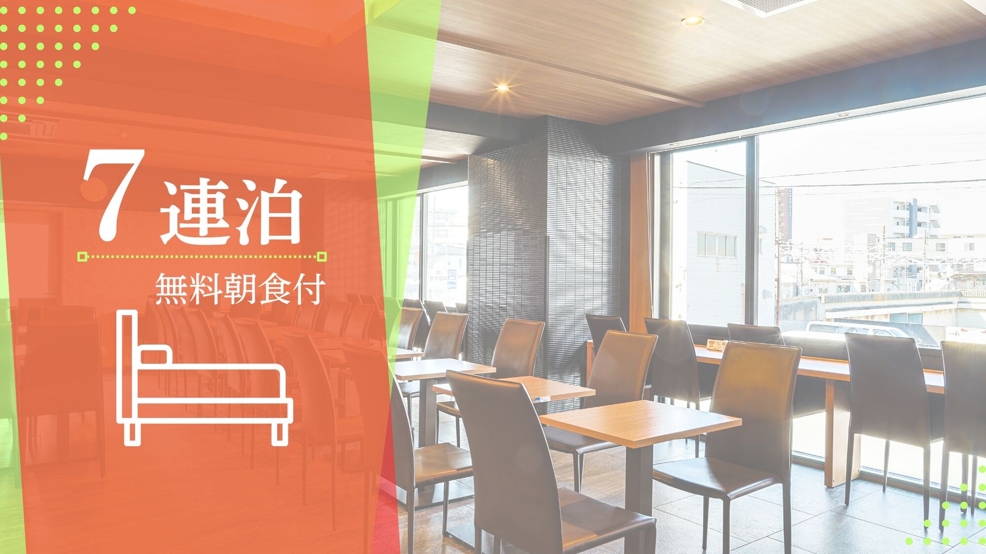 [Long-term consecutive stays] <Free breakfast buffet included> Enjoy a moment every day with the daily menu.