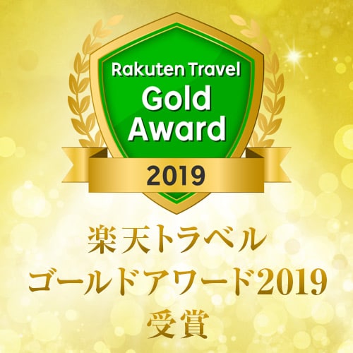 Rakuten Travel Award 2019 Gold Award Winner