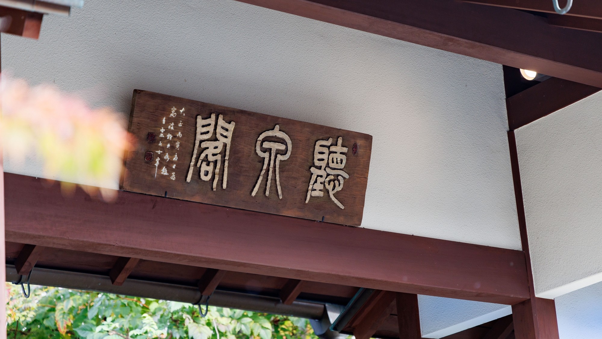 ■Chosenkaku Kameya: A famous hot spring inn with a history and culture