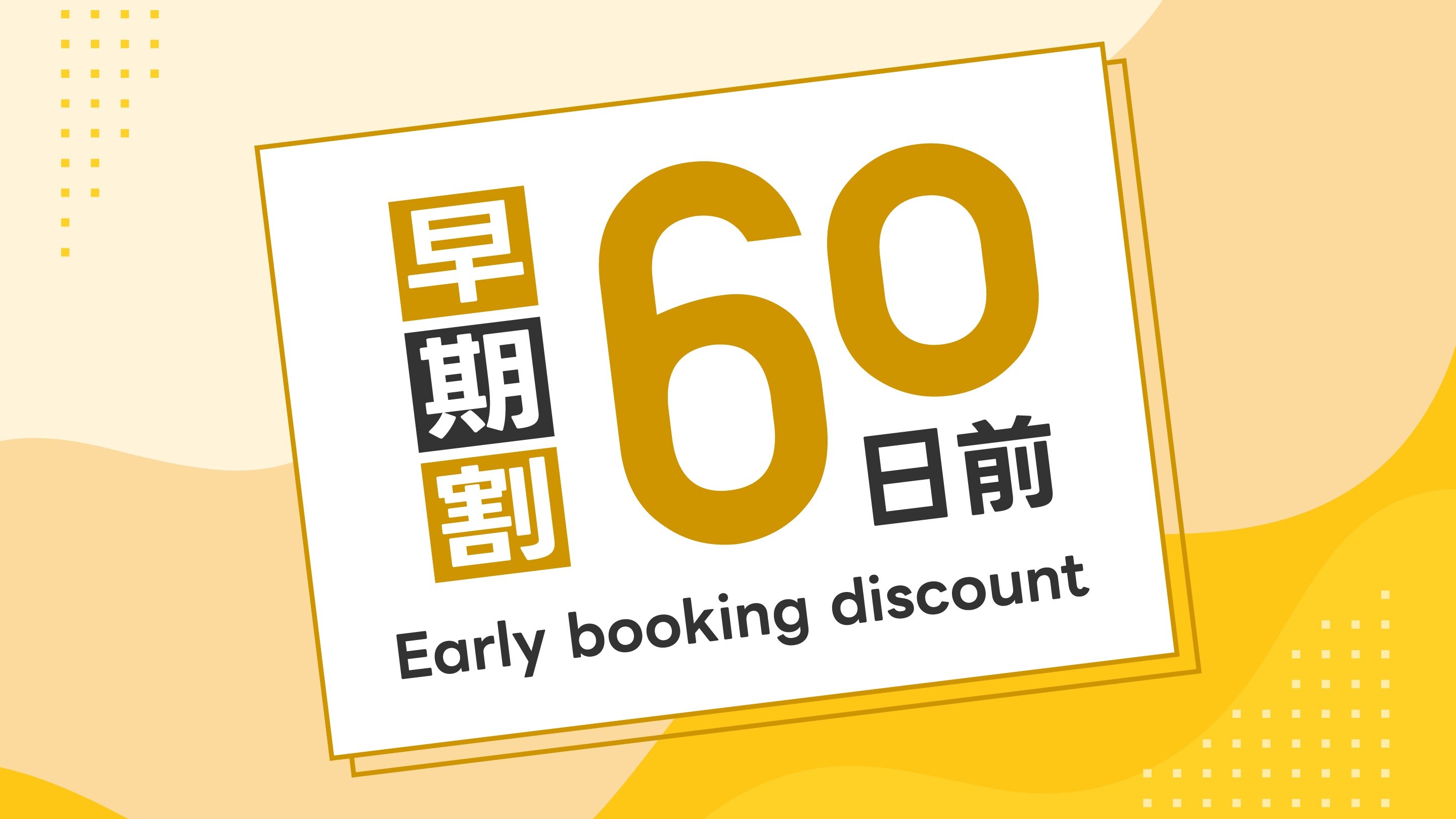Early bird 60 days in advance