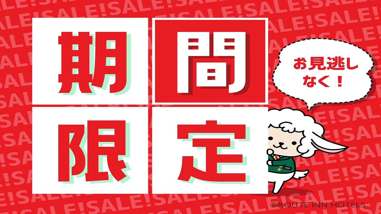 這是限時優惠。