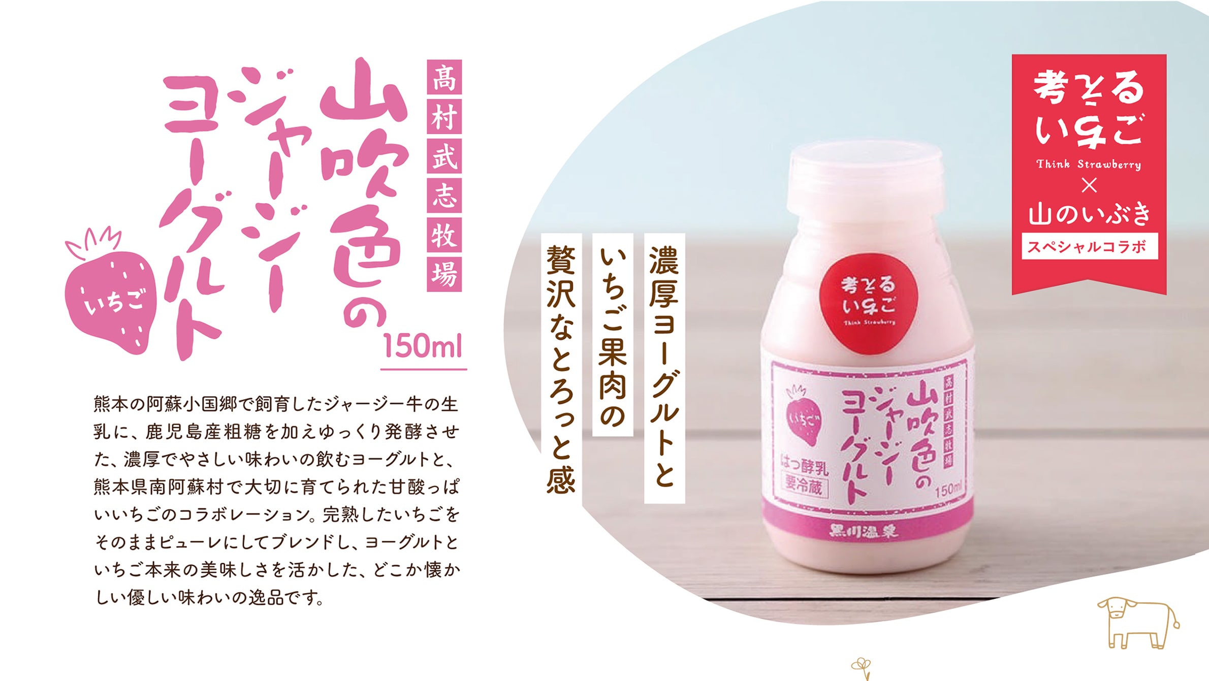 【套餐奖励】免费获赠草莓和“黄色泽西酸奶”