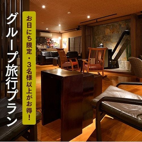 グループ旅行プラン