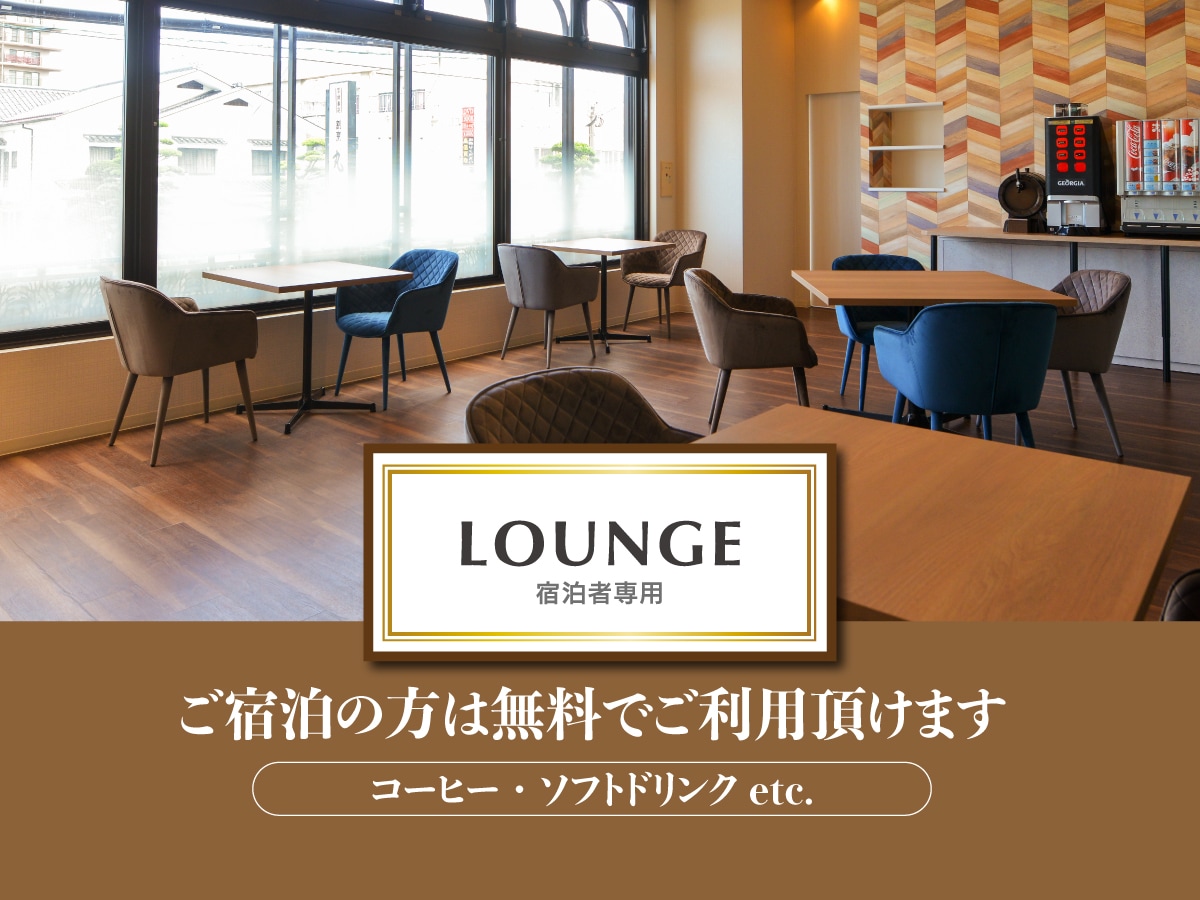 <Lounge for guests only>