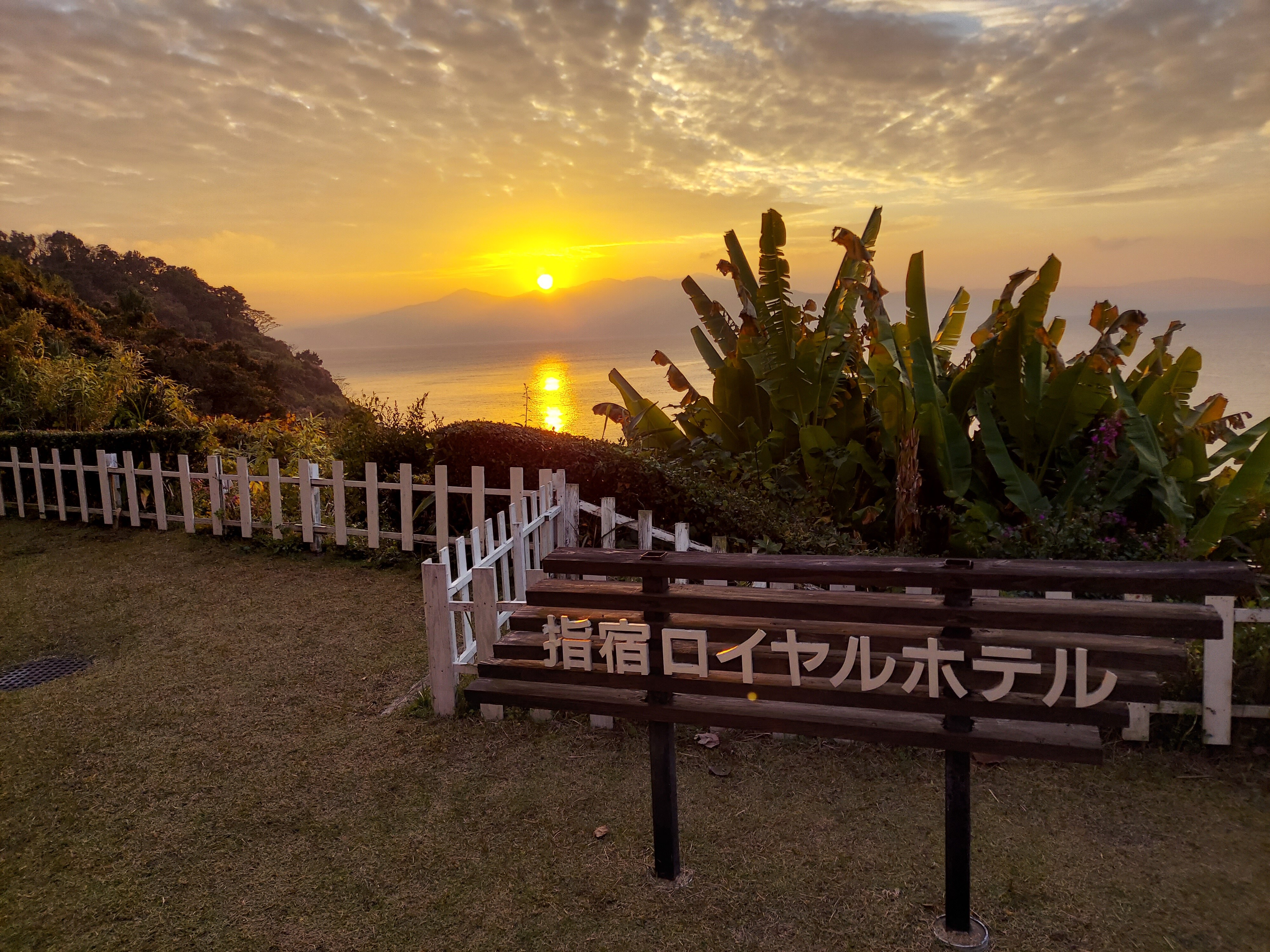Sunrise from the Osumi Peninsula