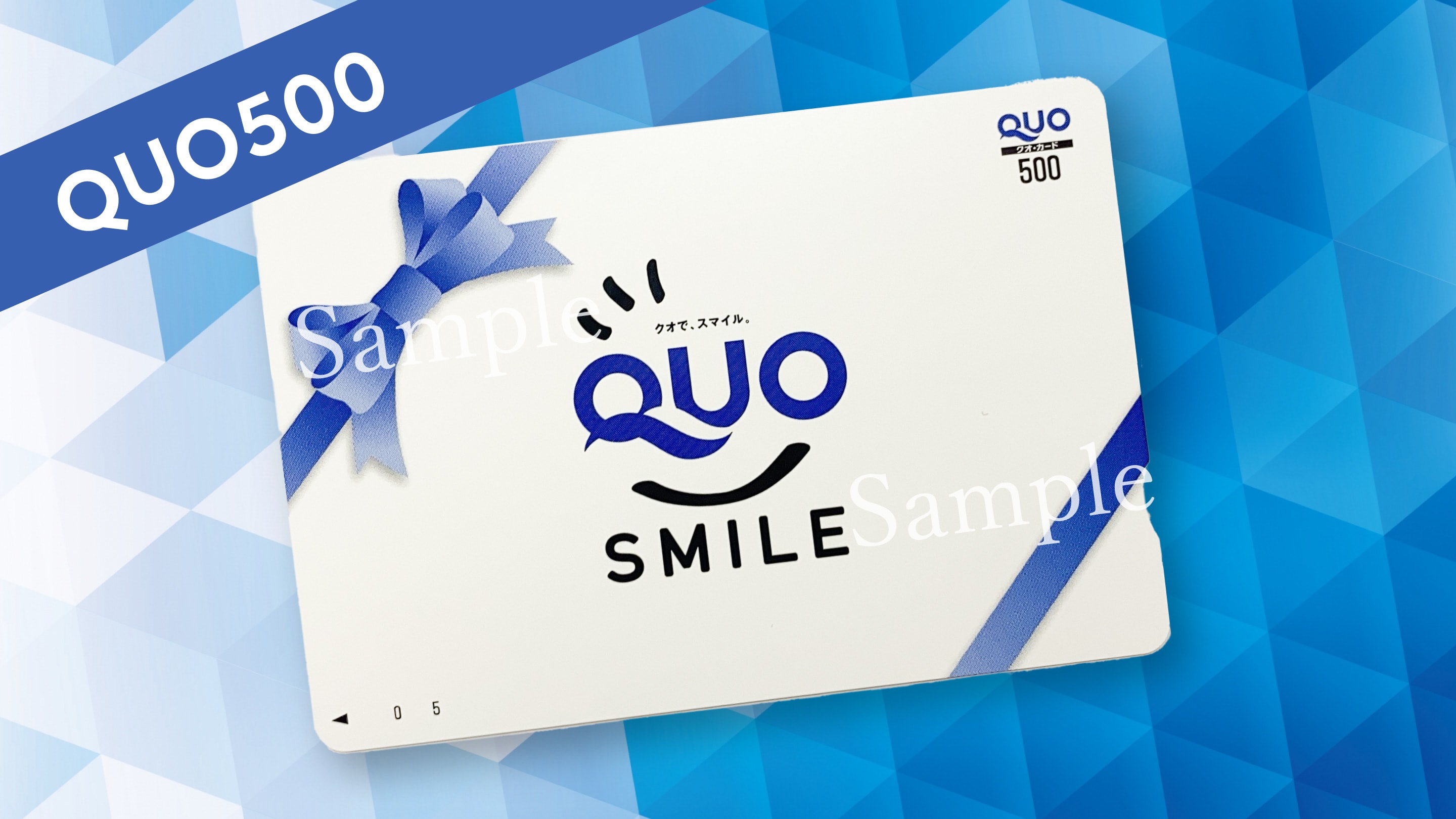 쿠오500