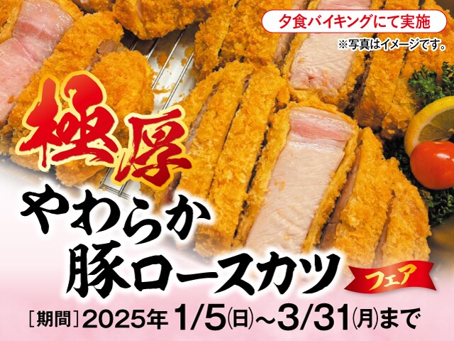 "Extra thick" soft pork loin cutlet fair