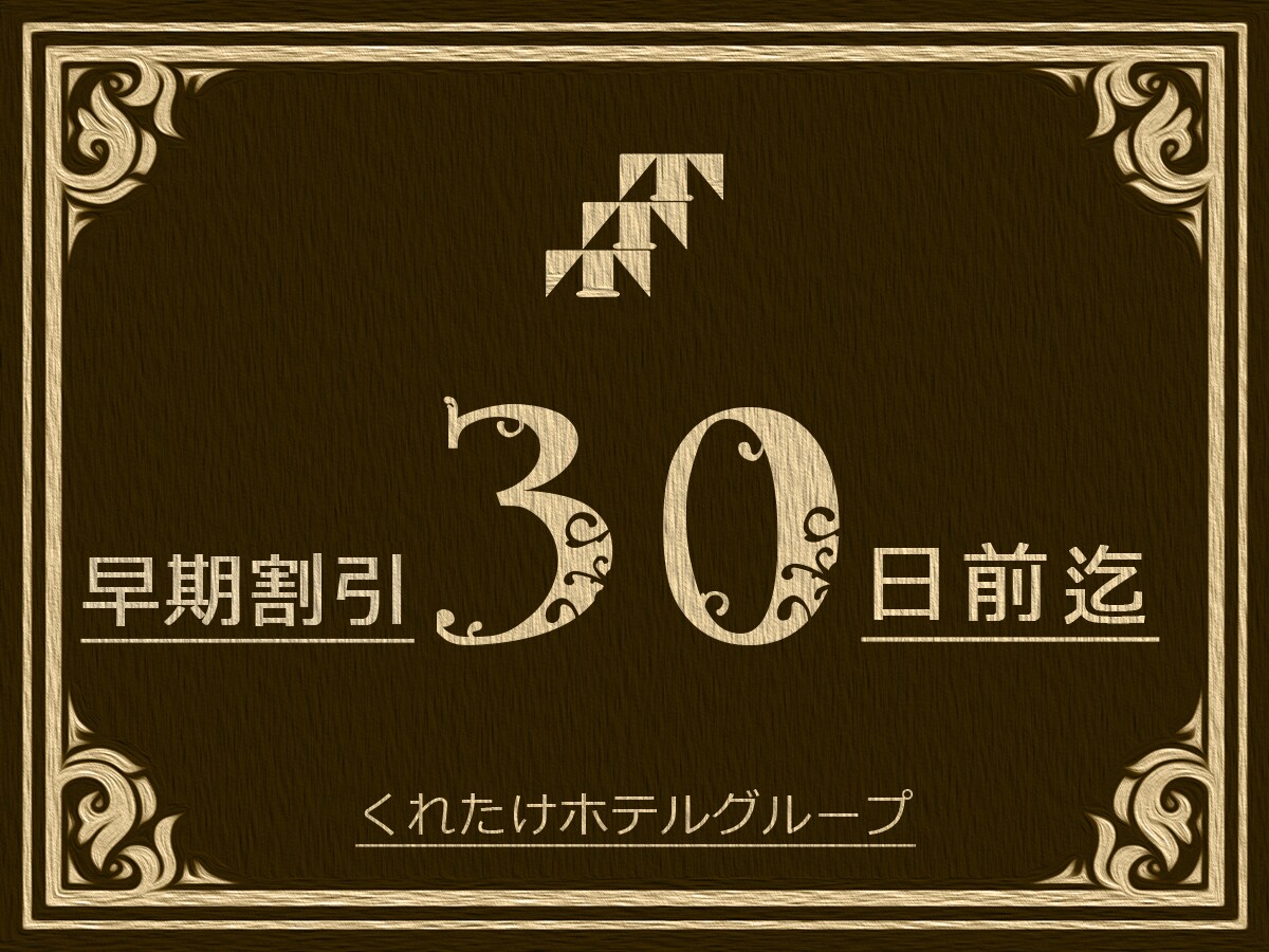 Early bird 30
