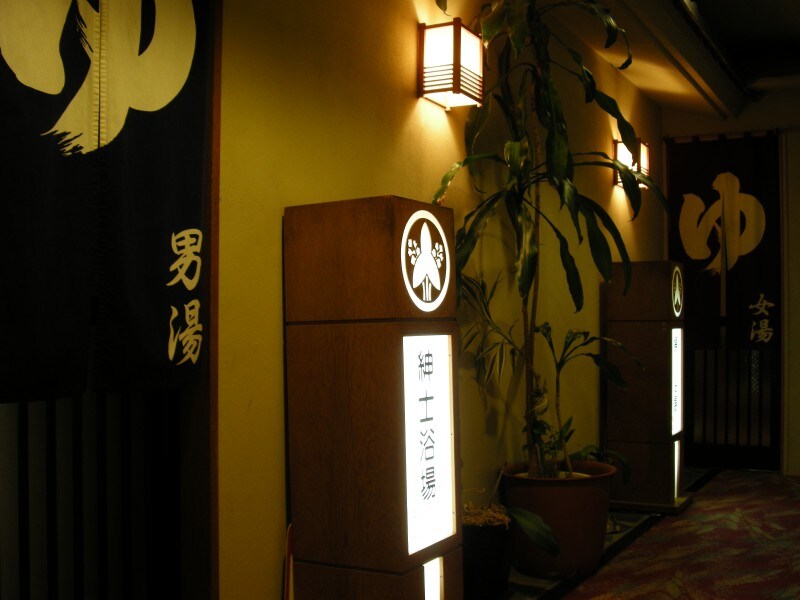 共用公共浴池或温泉不允许携带宠物。请在前台和其他公共区域使用牵引绳或笼子。