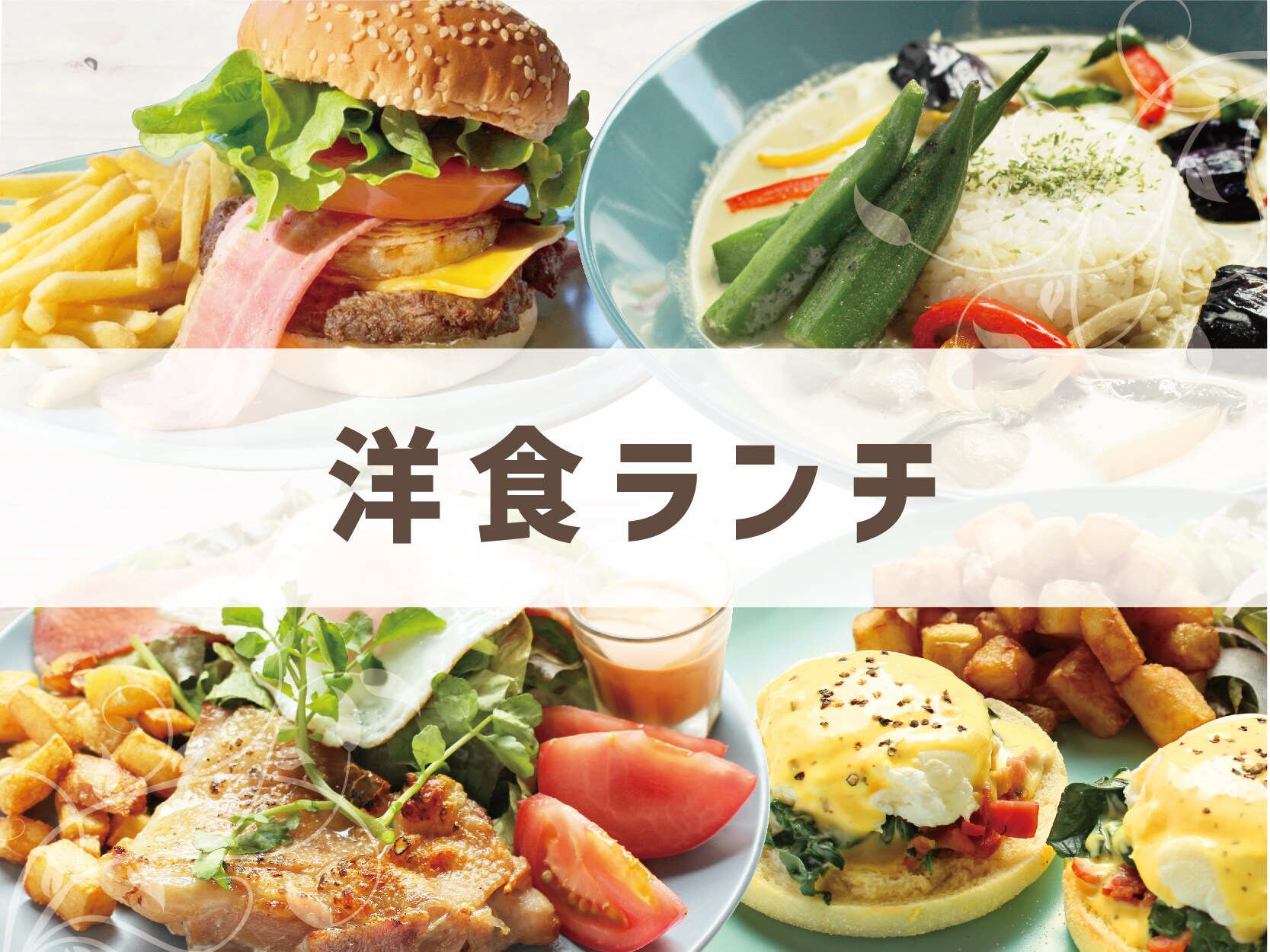 Western-style lunch