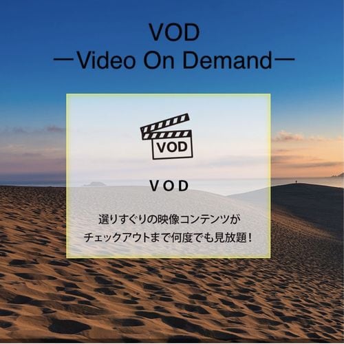VOD (Video on Demand)