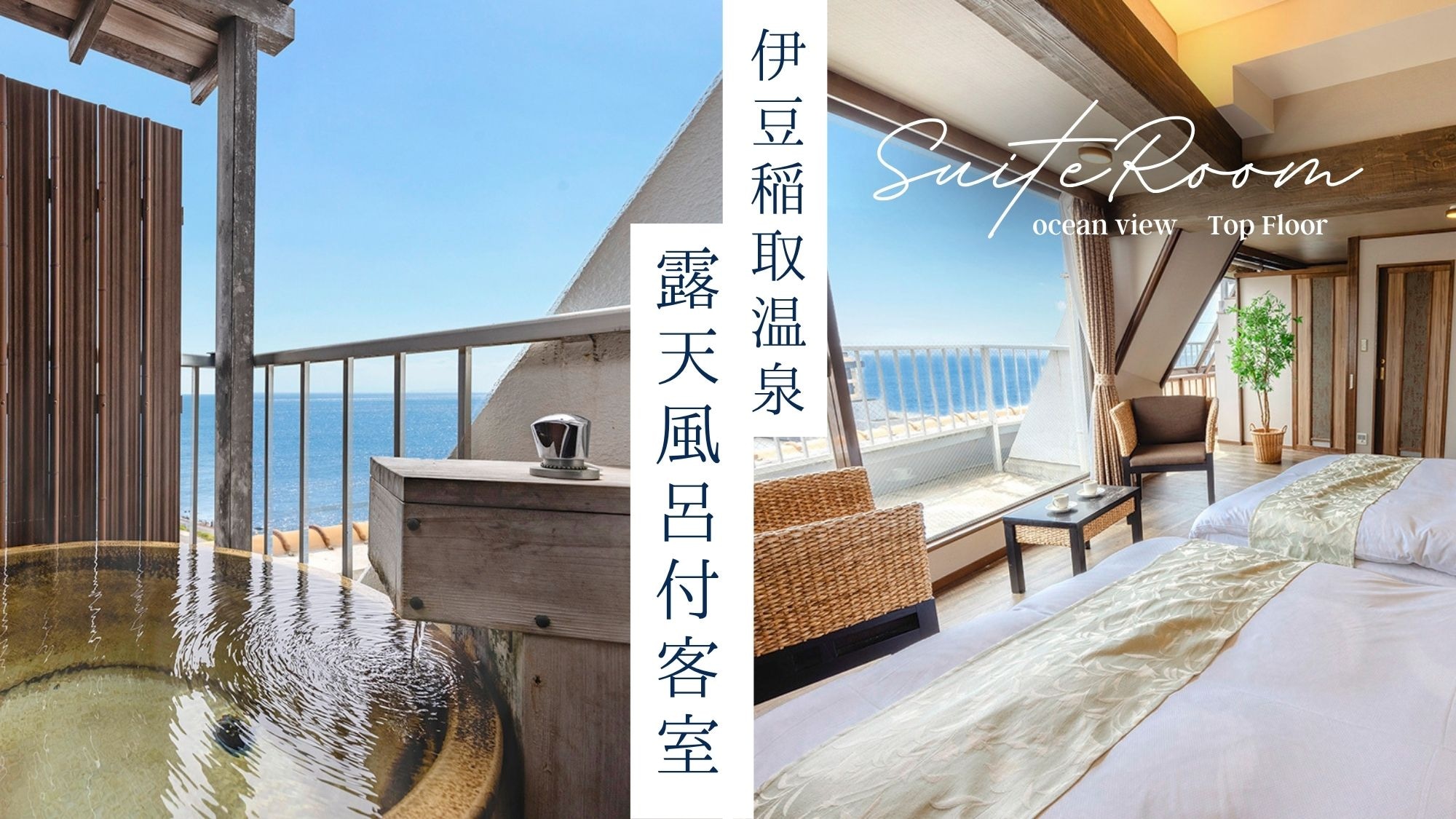 [Tầng trên cùng nhìn ra biển ■ Bồn tắm nước nóng ngoài trời ■ Phòng suite góc có giường đôi/Không hút thuốc] <Đảm bảo phòng góc x tầng trên cùng> Dịch vụ sang trọng chỉ dành riêng cho một phòng