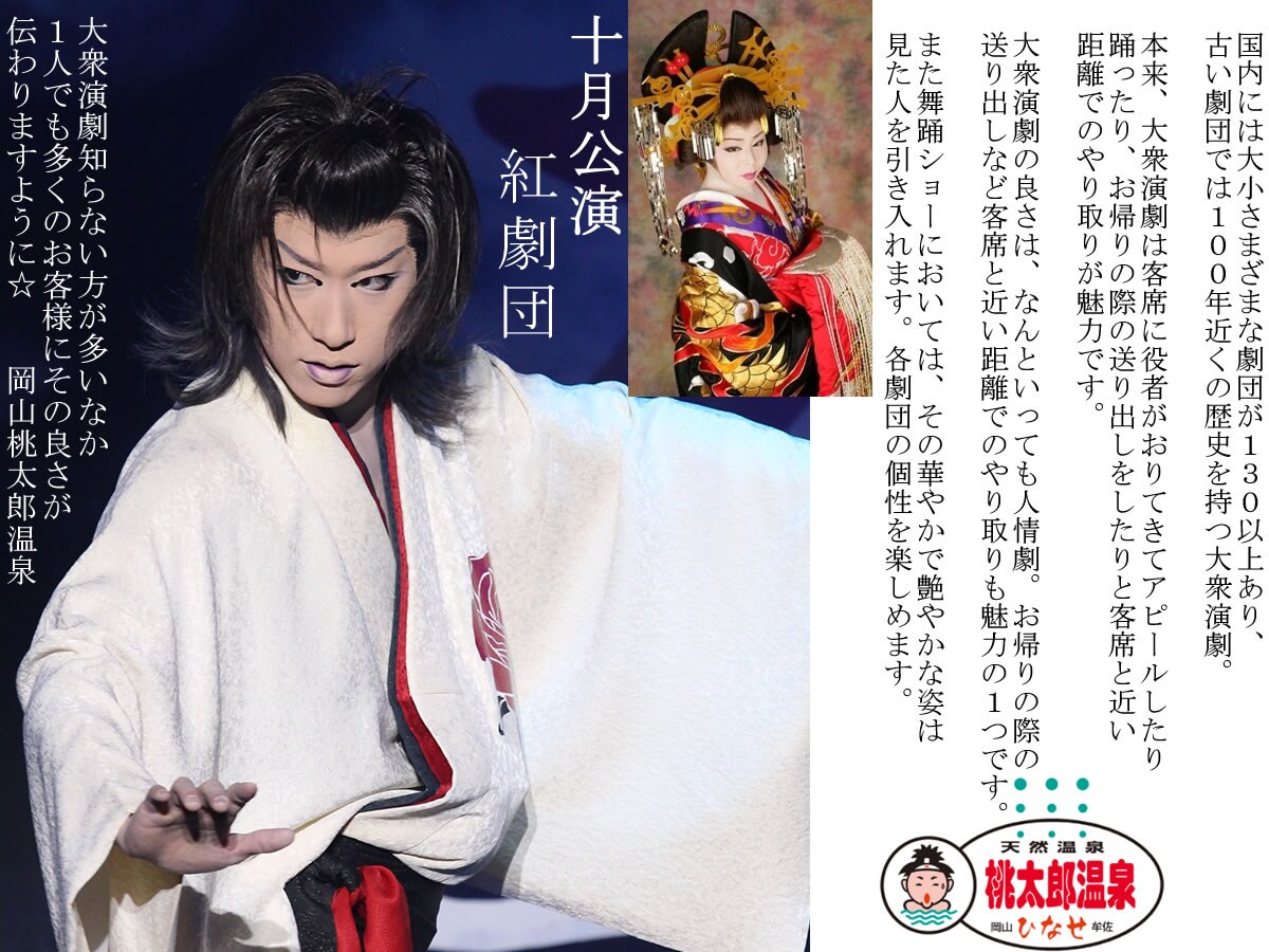 October (Kurenai Theater Company) Leader Kurenai Hideyoshi
